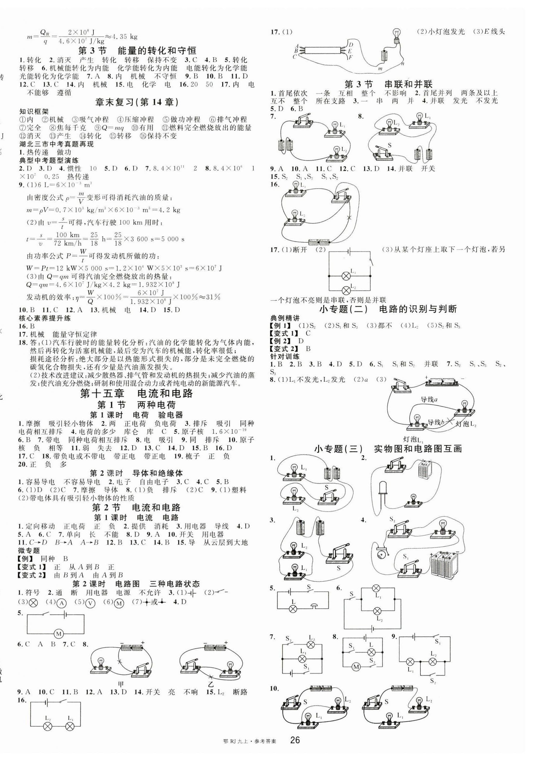 2023年名校課堂九年級(jí)物理上冊(cè)人教版湖北專版 第2頁(yè)