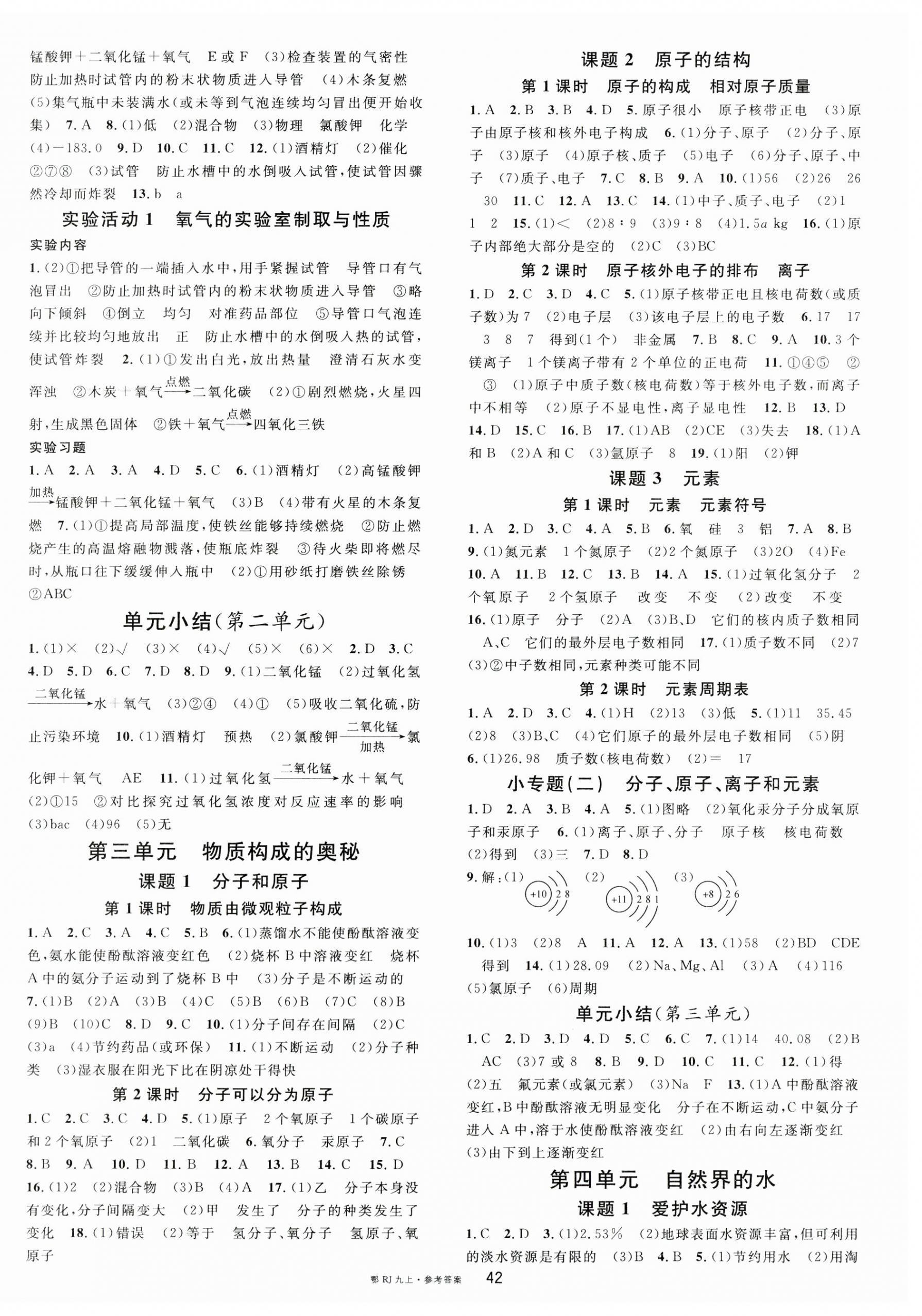 2023年名校課堂九年級(jí)化學(xué)上冊(cè)人教版湖北專版 第2頁(yè)