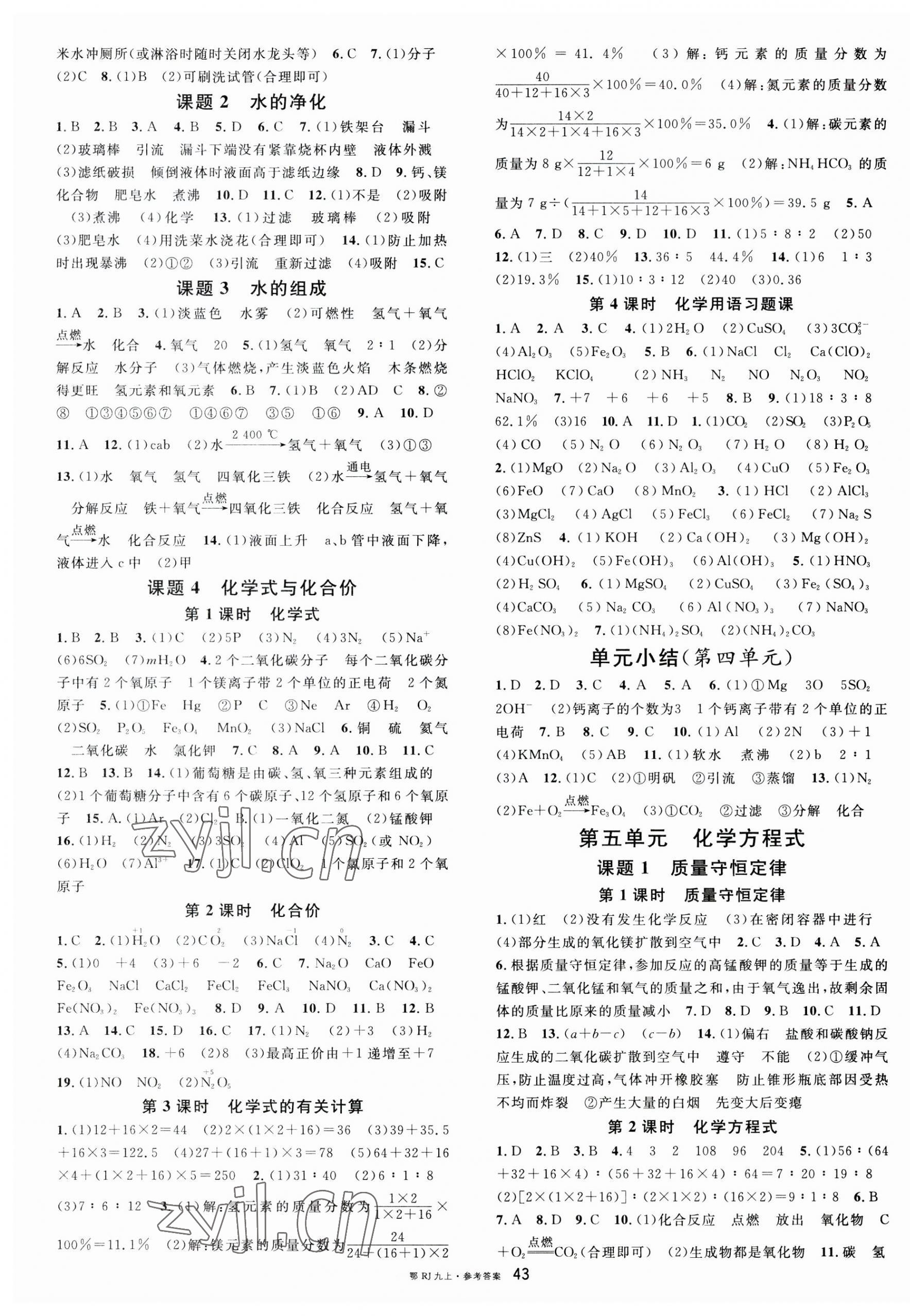 2023年名校課堂九年級化學(xué)上冊人教版湖北專版 第3頁