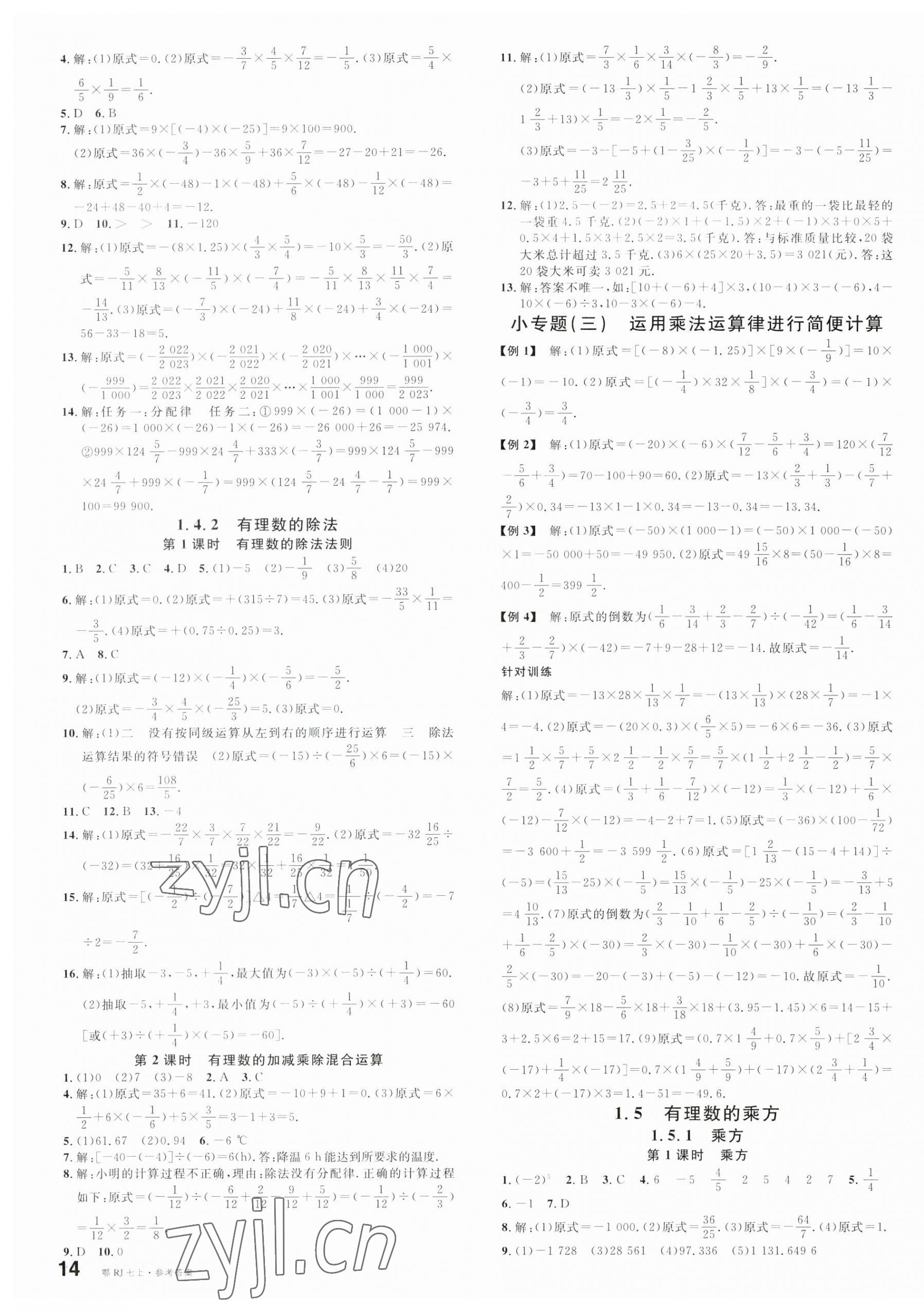 2023年名校课堂七年级数学上册人教版湖北专版 第3页