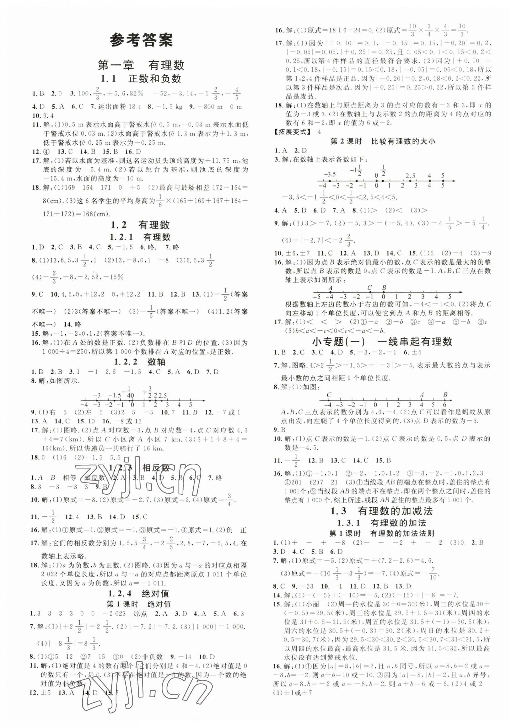 2023年名校課堂七年級(jí)數(shù)學(xué)上冊(cè)人教版湖北專(zhuān)版 第1頁(yè)