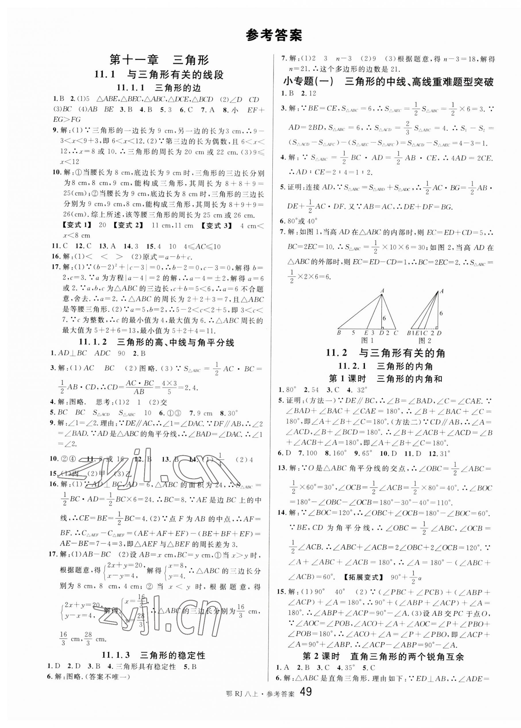 2023年名校課堂八年級數(shù)學上冊人教版湖北專版 第1頁