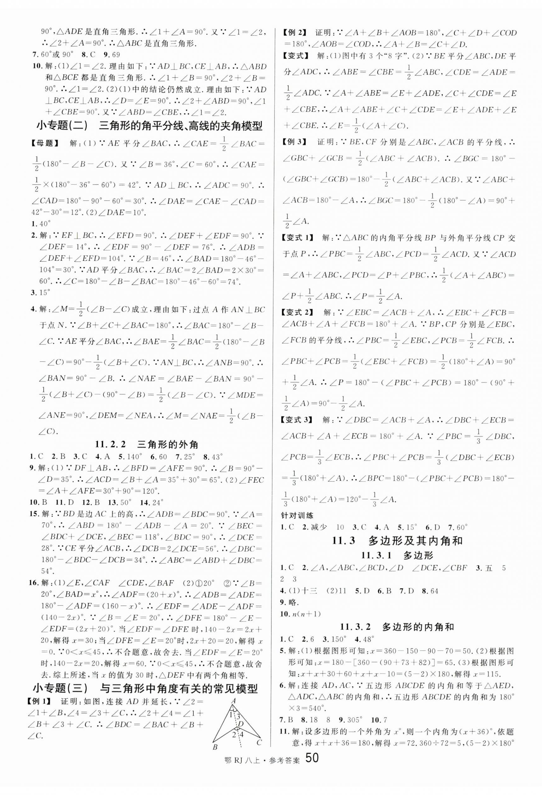 2023年名校課堂八年級數(shù)學(xué)上冊人教版湖北專版 第2頁