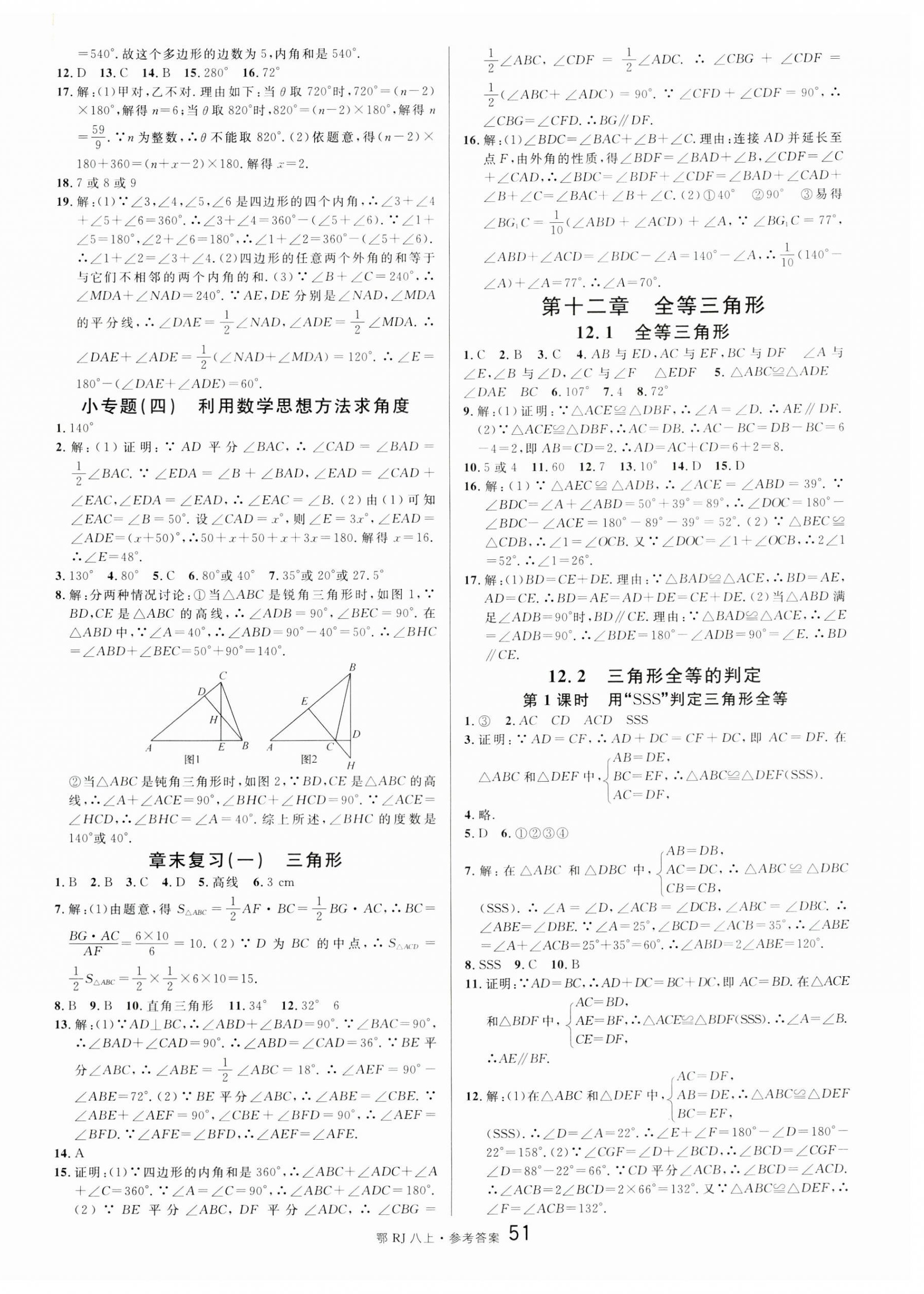 2023年名校課堂八年級數(shù)學上冊人教版湖北專版 第3頁