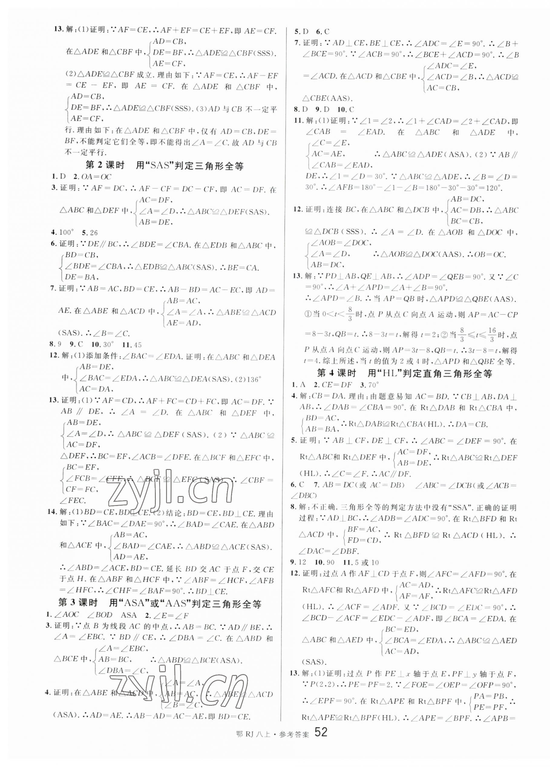 2023年名校課堂八年級數(shù)學(xué)上冊人教版湖北專版 第4頁