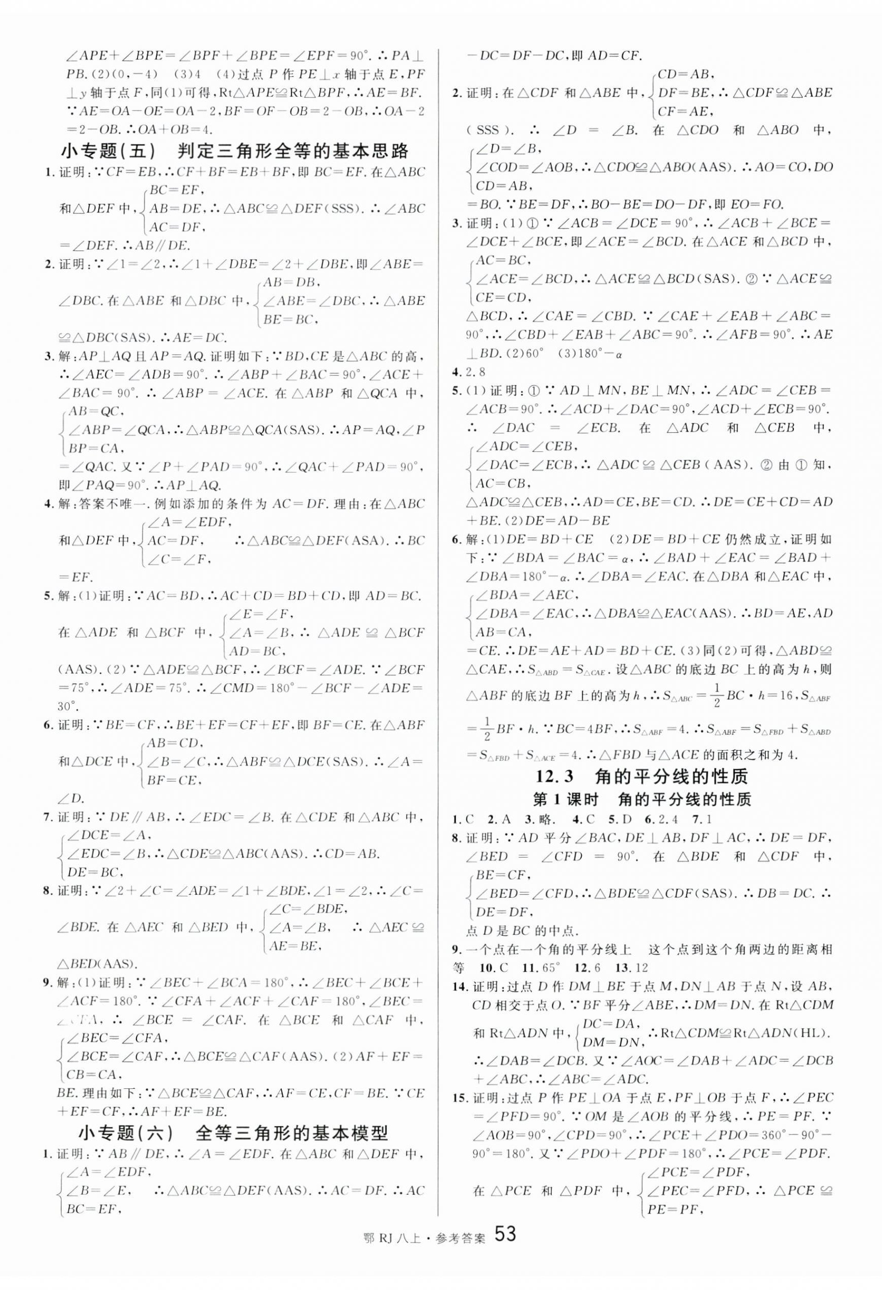 2023年名校課堂八年級數(shù)學上冊人教版湖北專版 第5頁