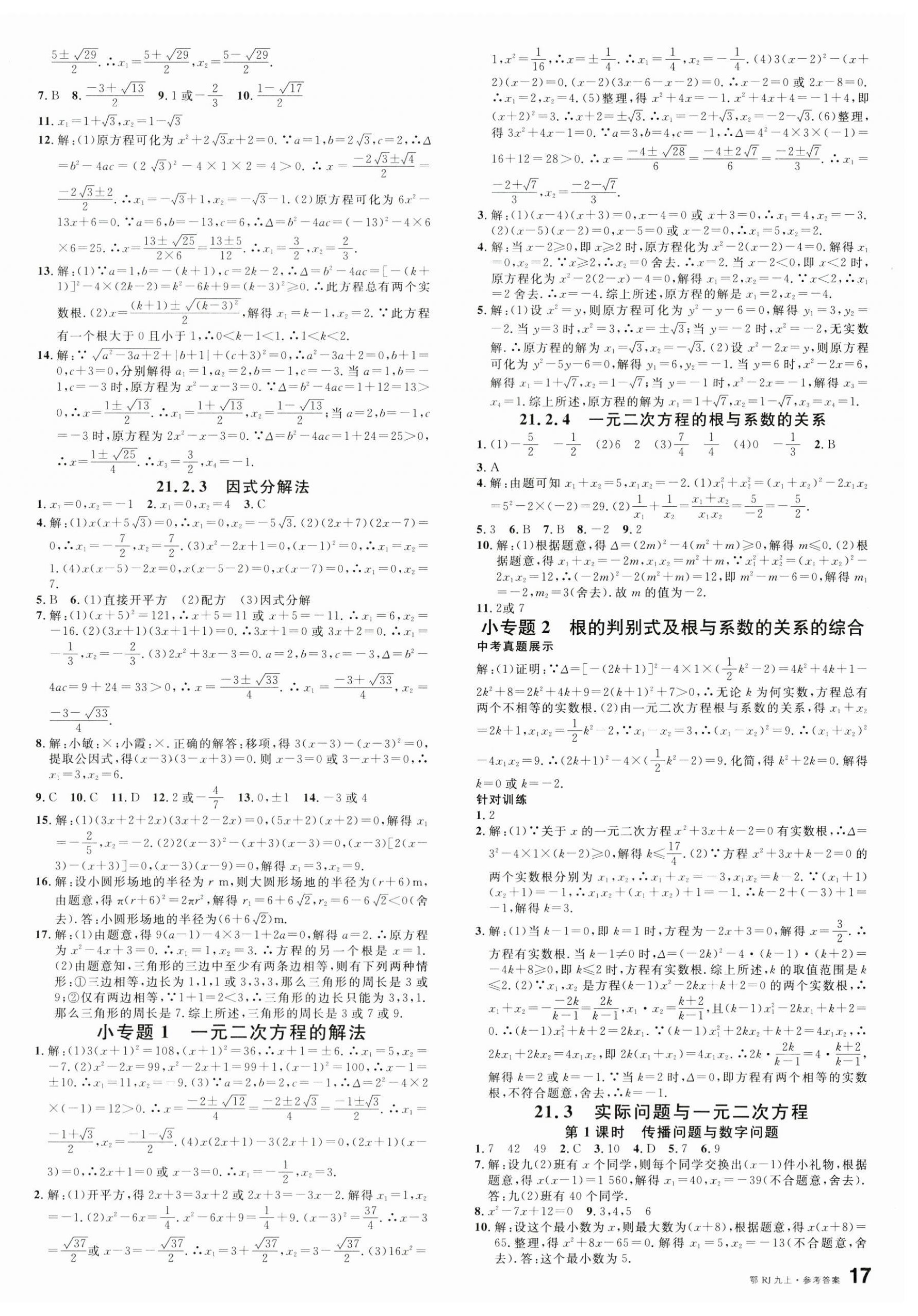 2023年名校課堂九年級數(shù)學(xué)上冊人教版湖北專版 第2頁