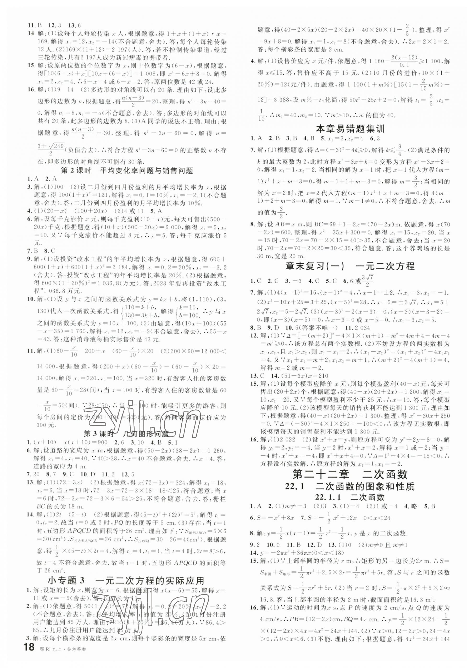 2023年名校課堂九年級數(shù)學(xué)上冊人教版湖北專版 第3頁