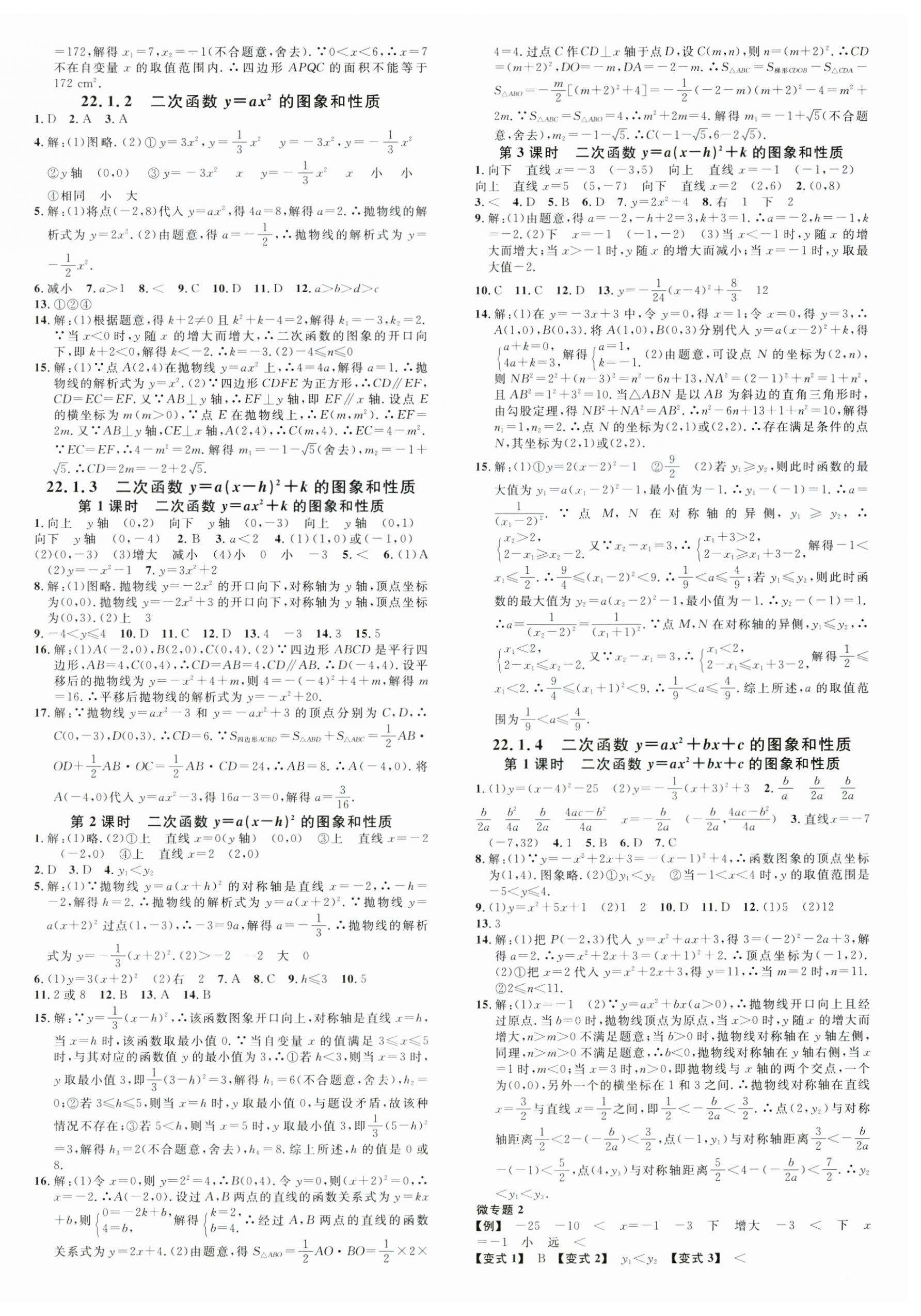 2023年名校课堂九年级数学上册人教版湖北专版 第4页