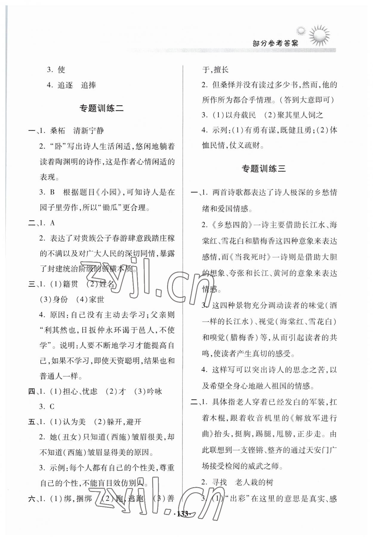 2023年假期讀書生活暑假卷七年級合訂本北師大版 參考答案第3頁