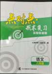 2023年點對點期末復(fù)習(xí)及智勝暑假八年級語文