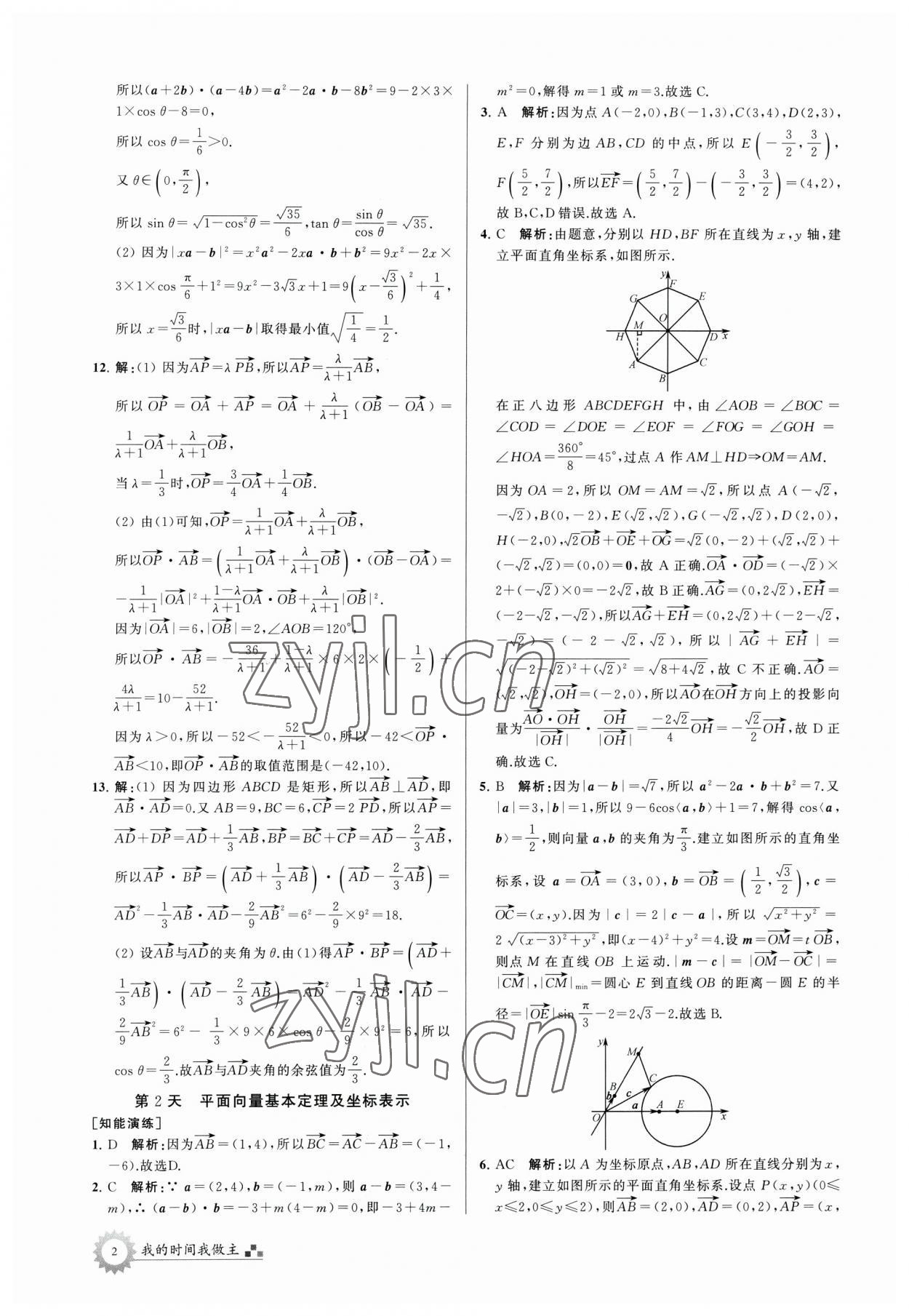 2023年最高考假期作業(yè)高一數(shù)學(xué) 第2頁