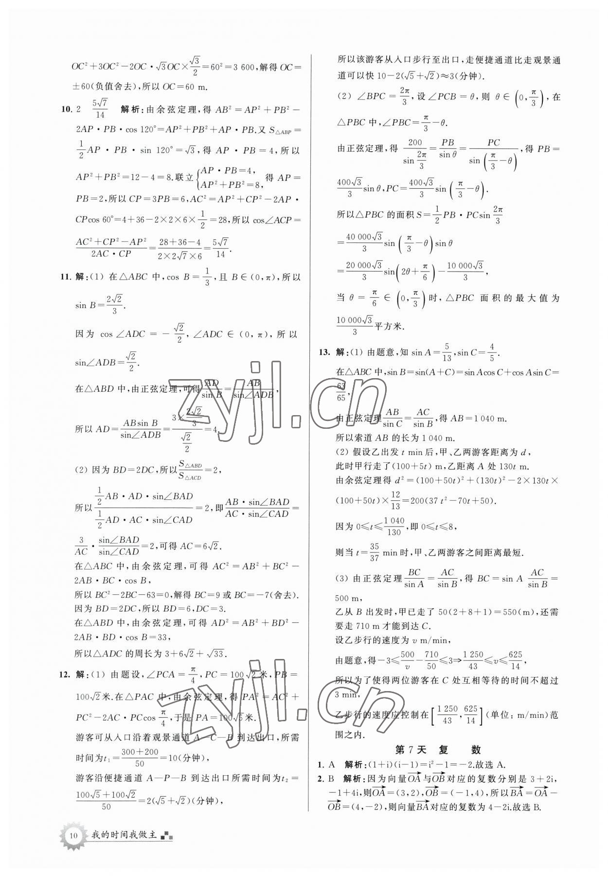 2023年最高考假期作业高一数学 第10页