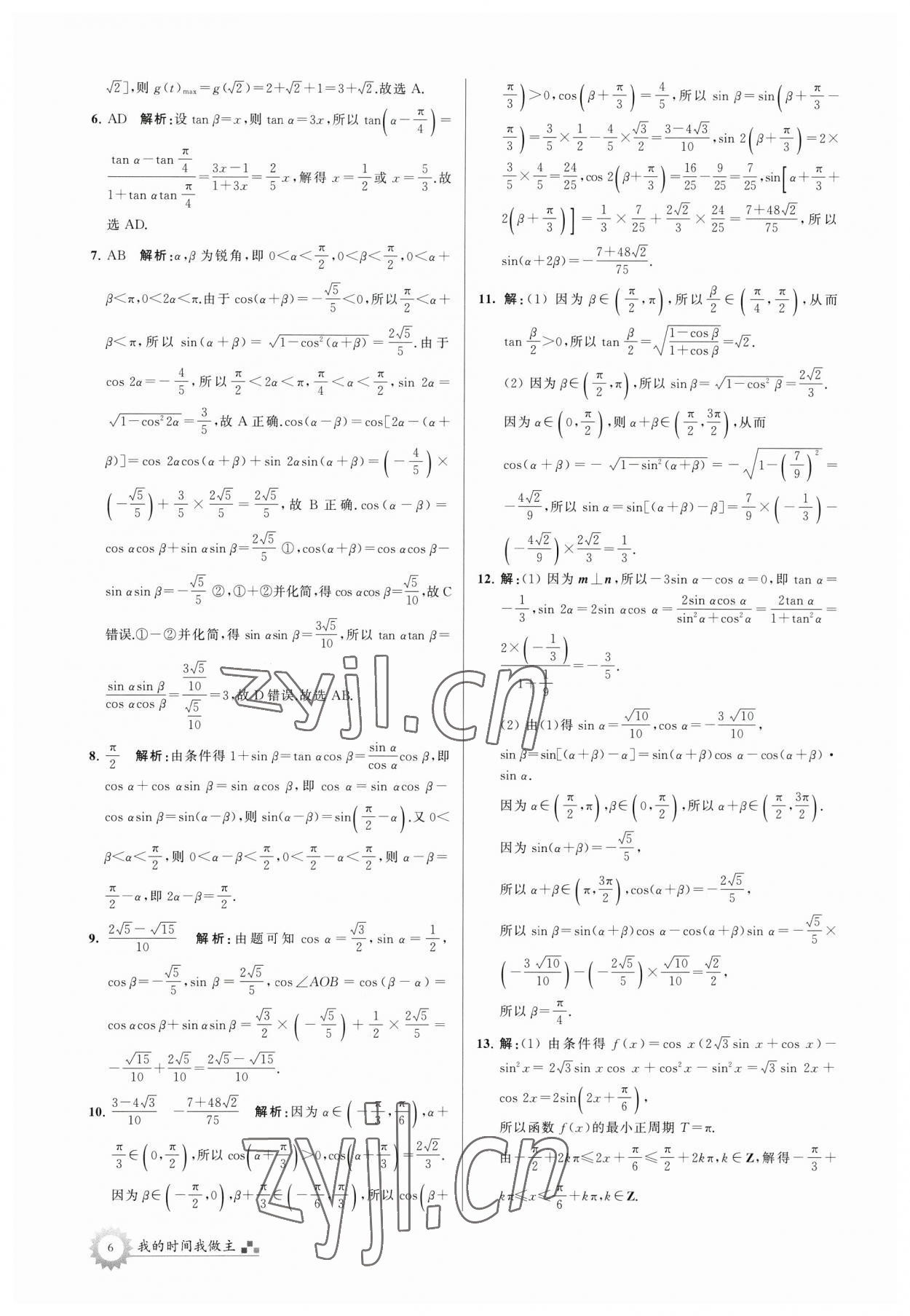 2023年最高考假期作业高一数学 第6页