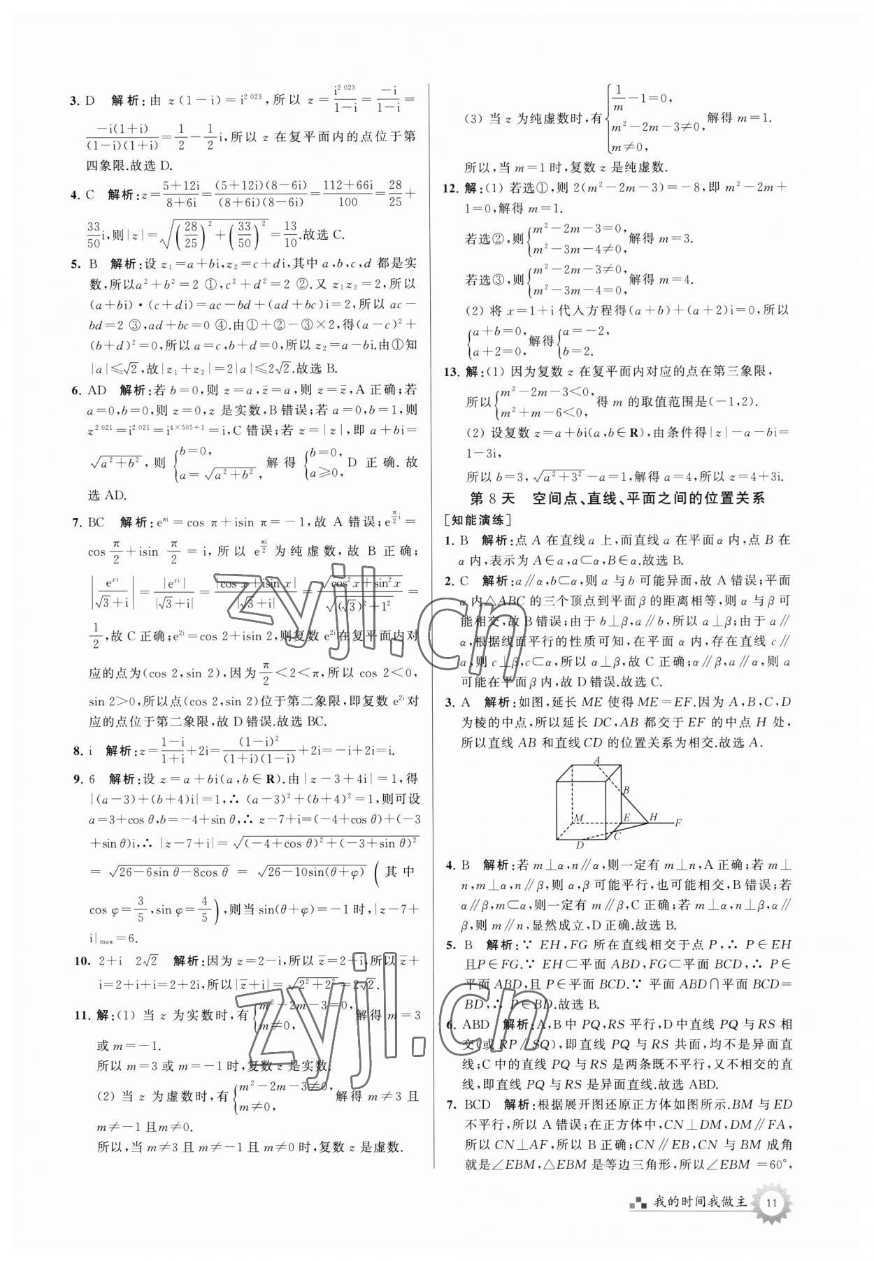 2023年最高考假期作业高一数学 第11页