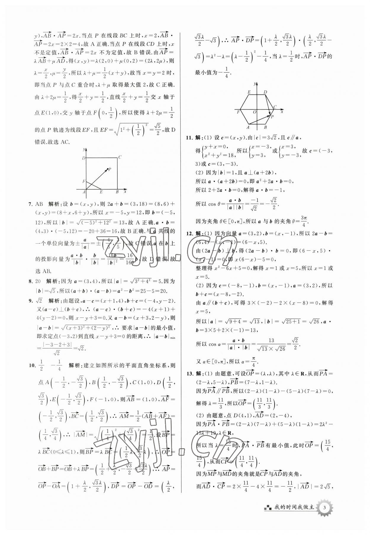 2023年最高考假期作业高一数学 第3页