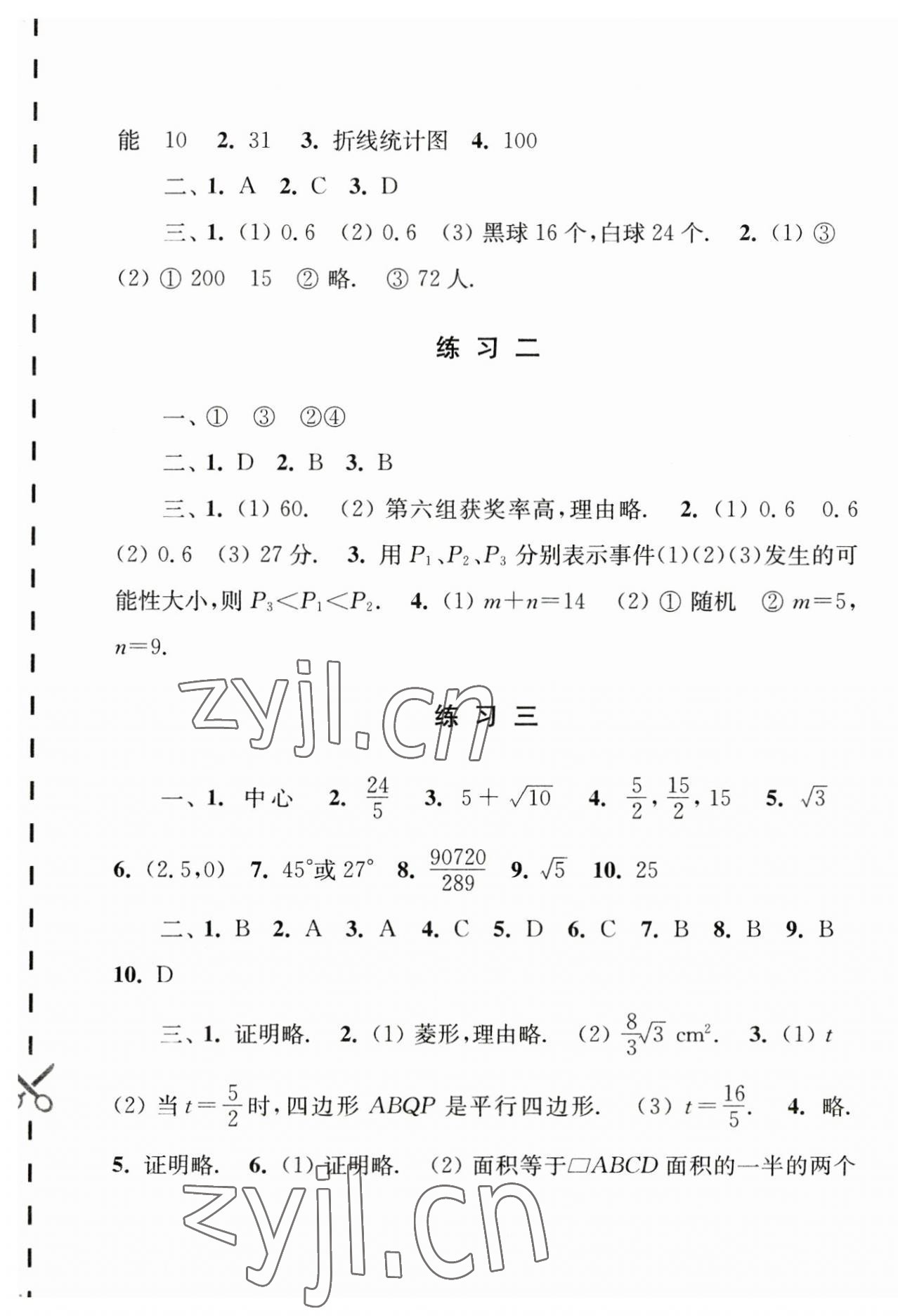 2023年學(xué)習(xí)與探究暑假學(xué)習(xí)八年級(jí)江蘇人民出版社 參考答案第5頁(yè)