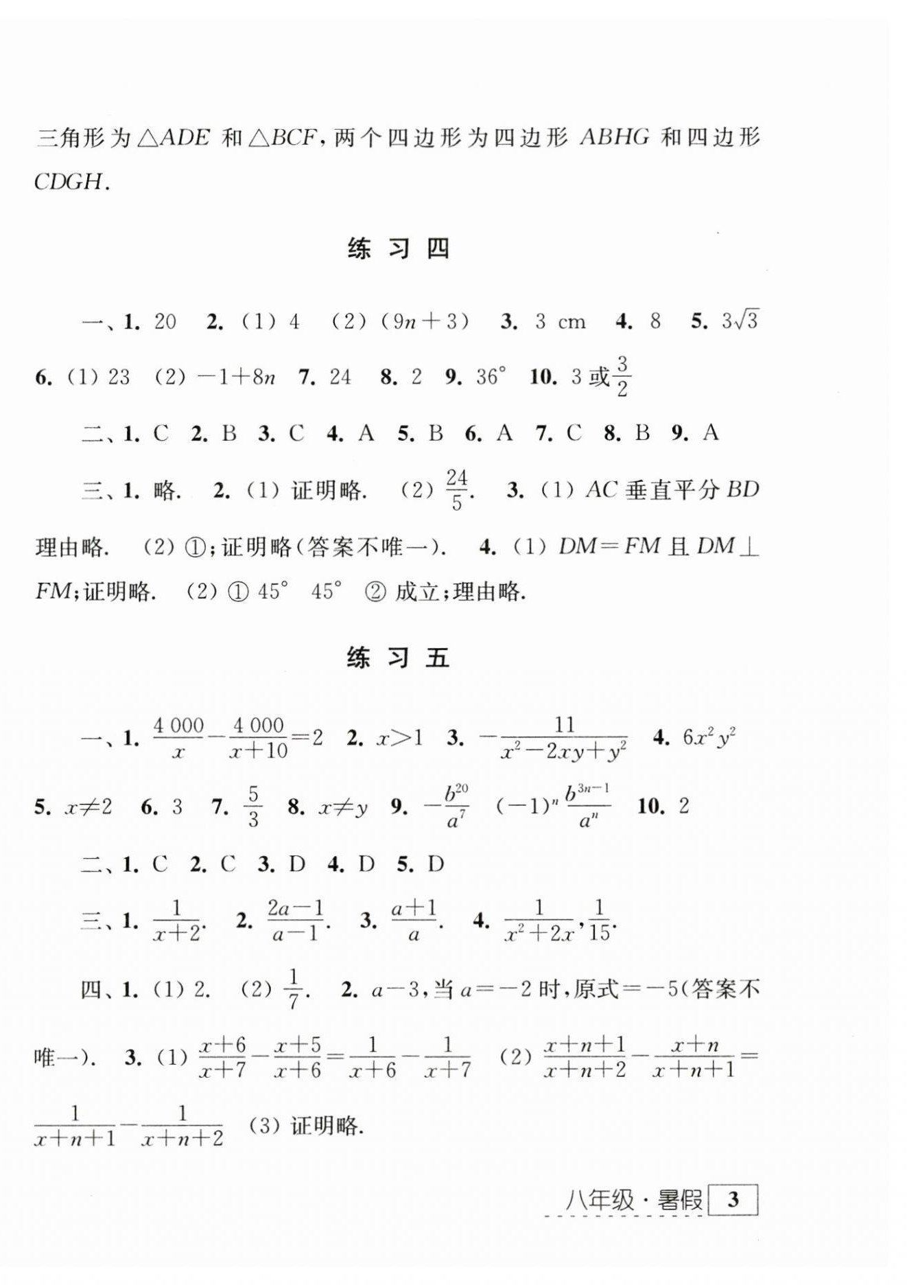 2023年學(xué)習(xí)與探究暑假學(xué)習(xí)八年級(jí)江蘇人民出版社 參考答案第6頁(yè)