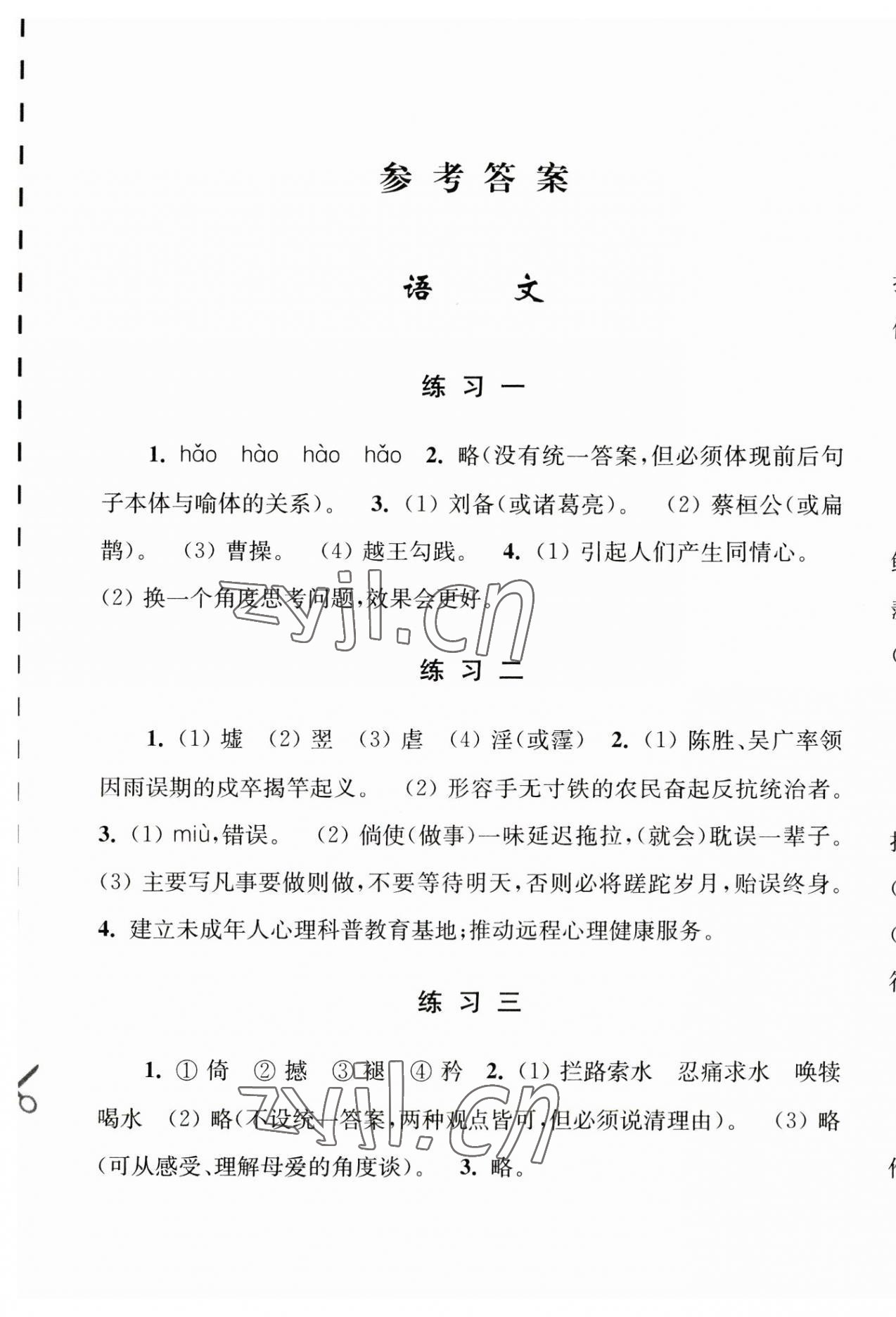 2023年學習與探究暑假學習八年級江蘇人民出版社 參考答案第1頁