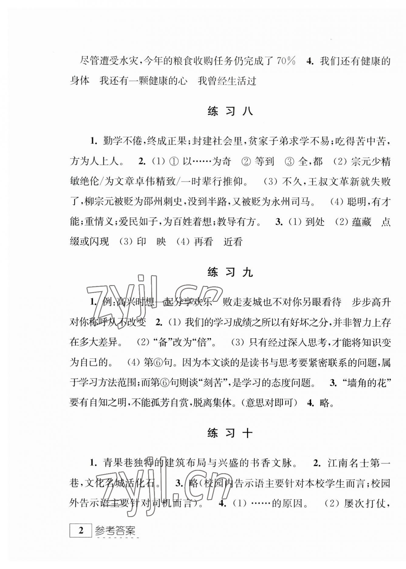 2023年學(xué)習與探究暑假學(xué)習八年級江蘇人民出版社 參考答案第3頁