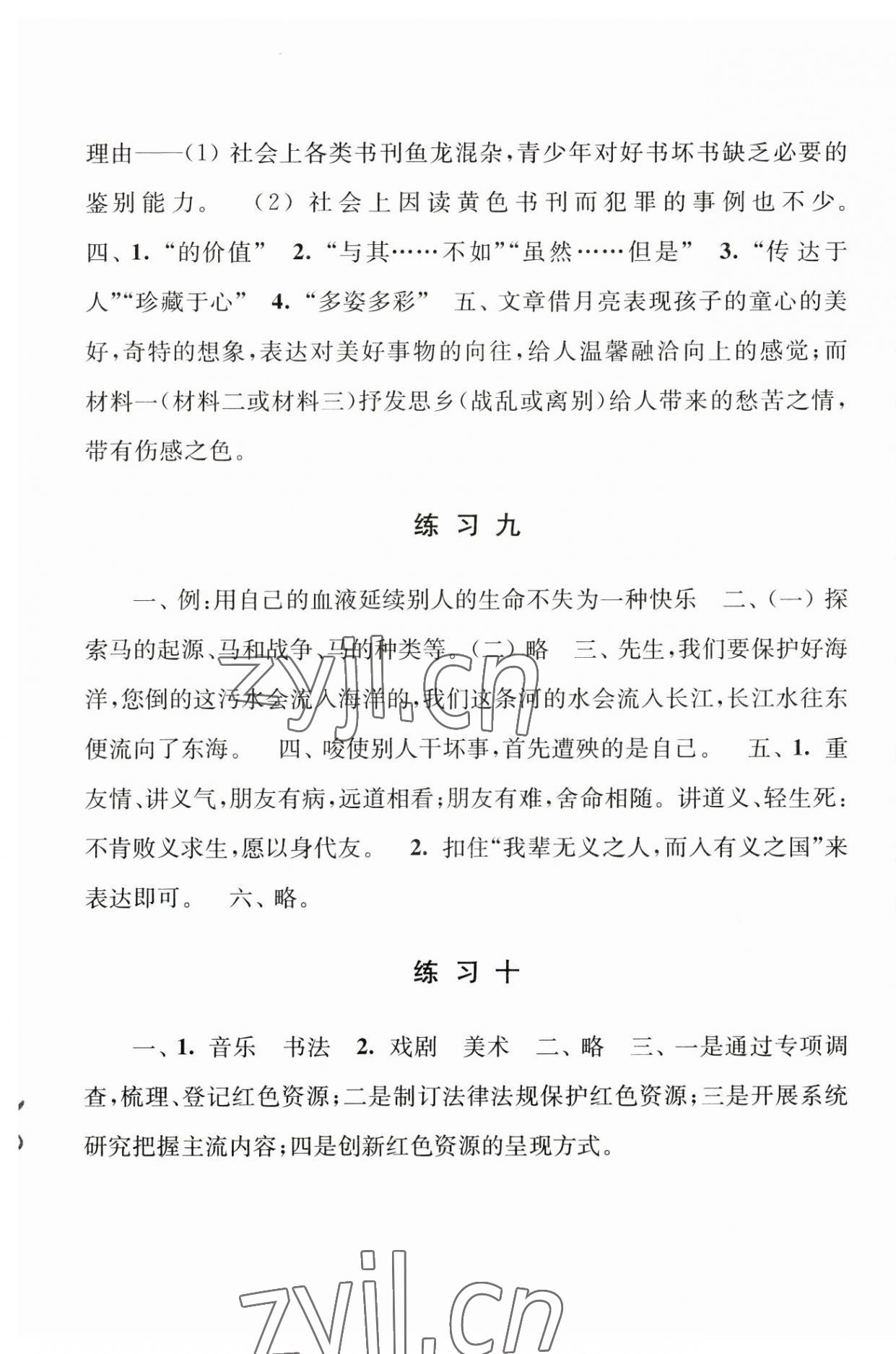 2023年學習與探究暑假學習七年級江蘇人民出版社 參考答案第5頁