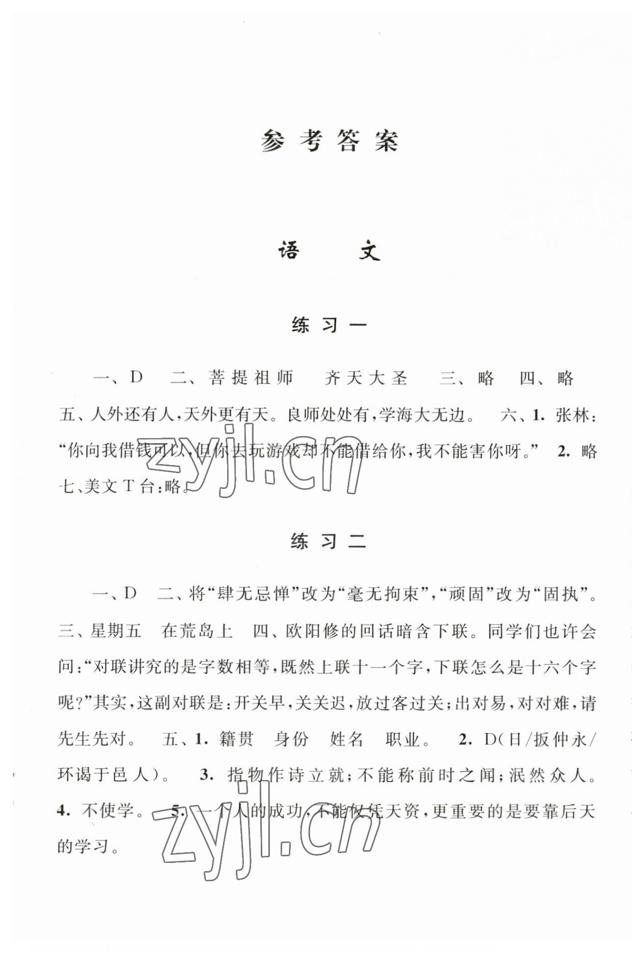 2023年學習與探究暑假學習七年級江蘇人民出版社 參考答案第1頁