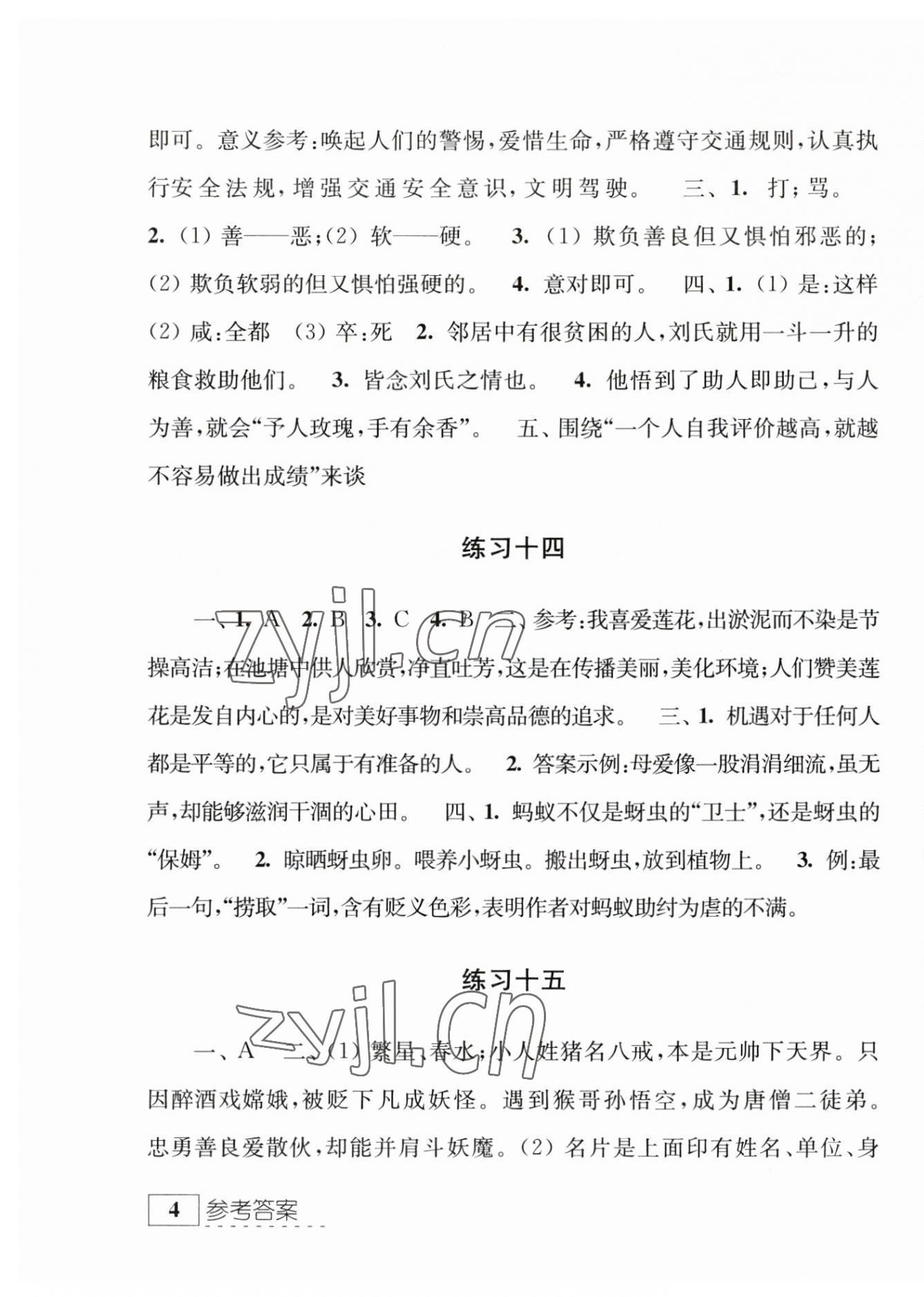 2023年學(xué)習(xí)與探究暑假學(xué)習(xí)七年級江蘇人民出版社 參考答案第7頁