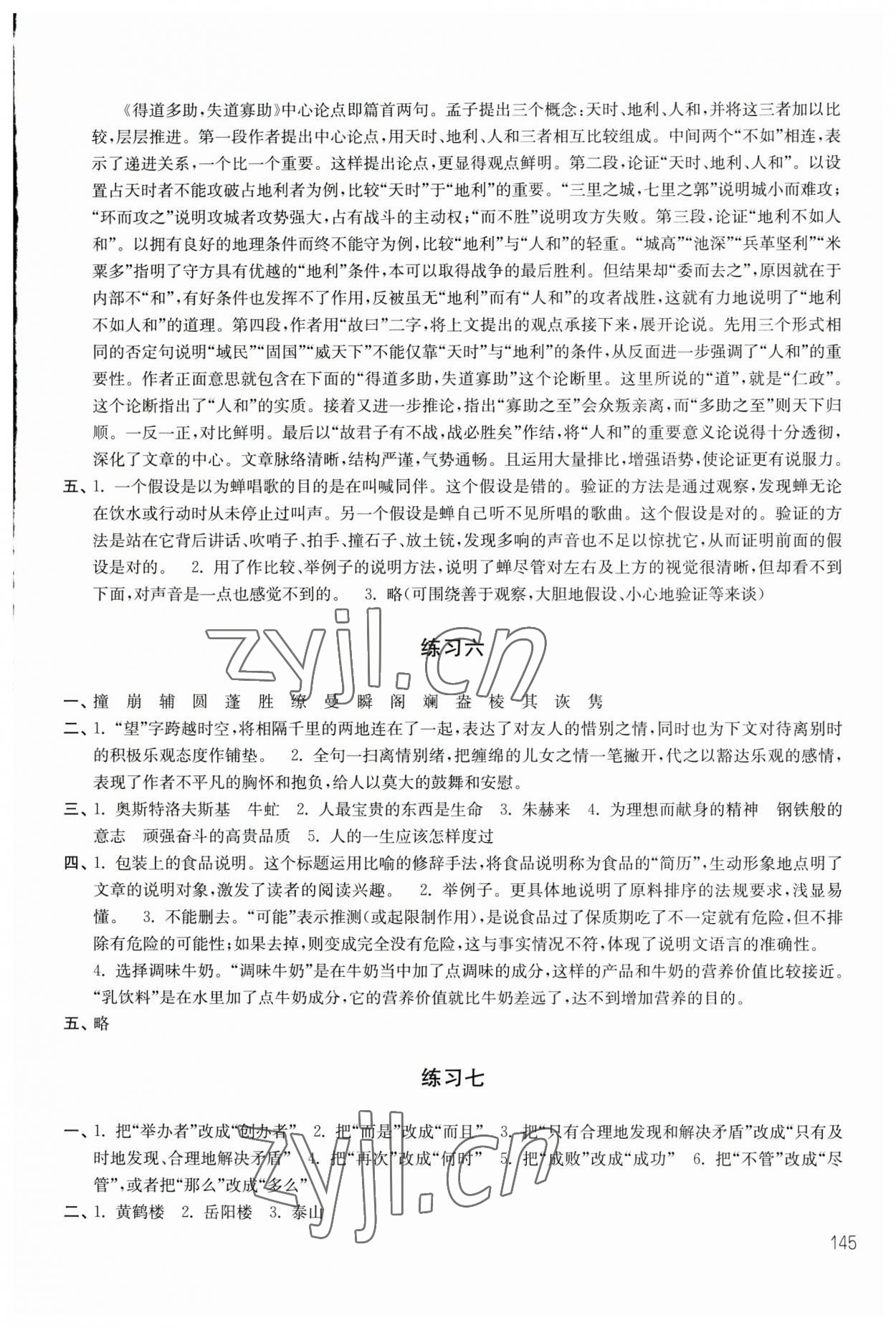 2023年暑假學(xué)習(xí)生活八年級(jí)譯林出版社 參考答案第3頁