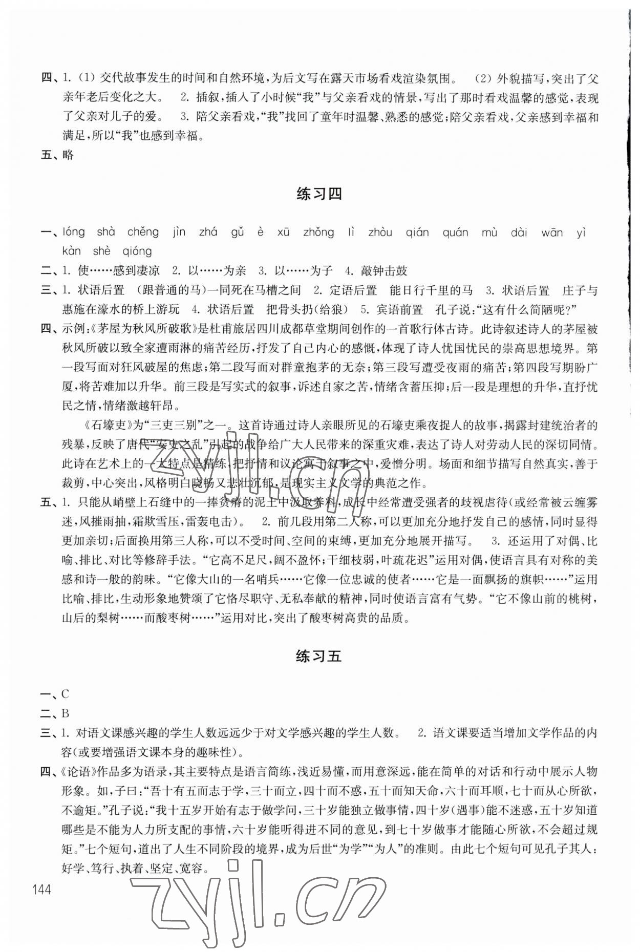 2023年暑假學(xué)習(xí)生活八年級譯林出版社 參考答案第2頁