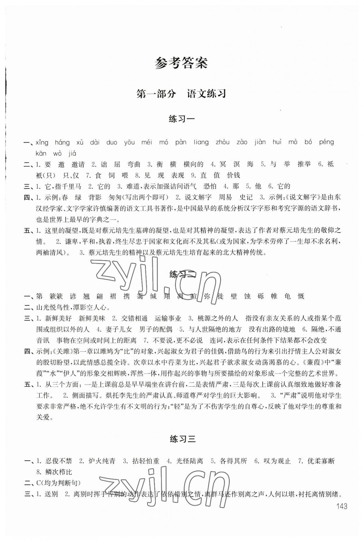 2023年暑假學習生活八年級譯林出版社 參考答案第1頁