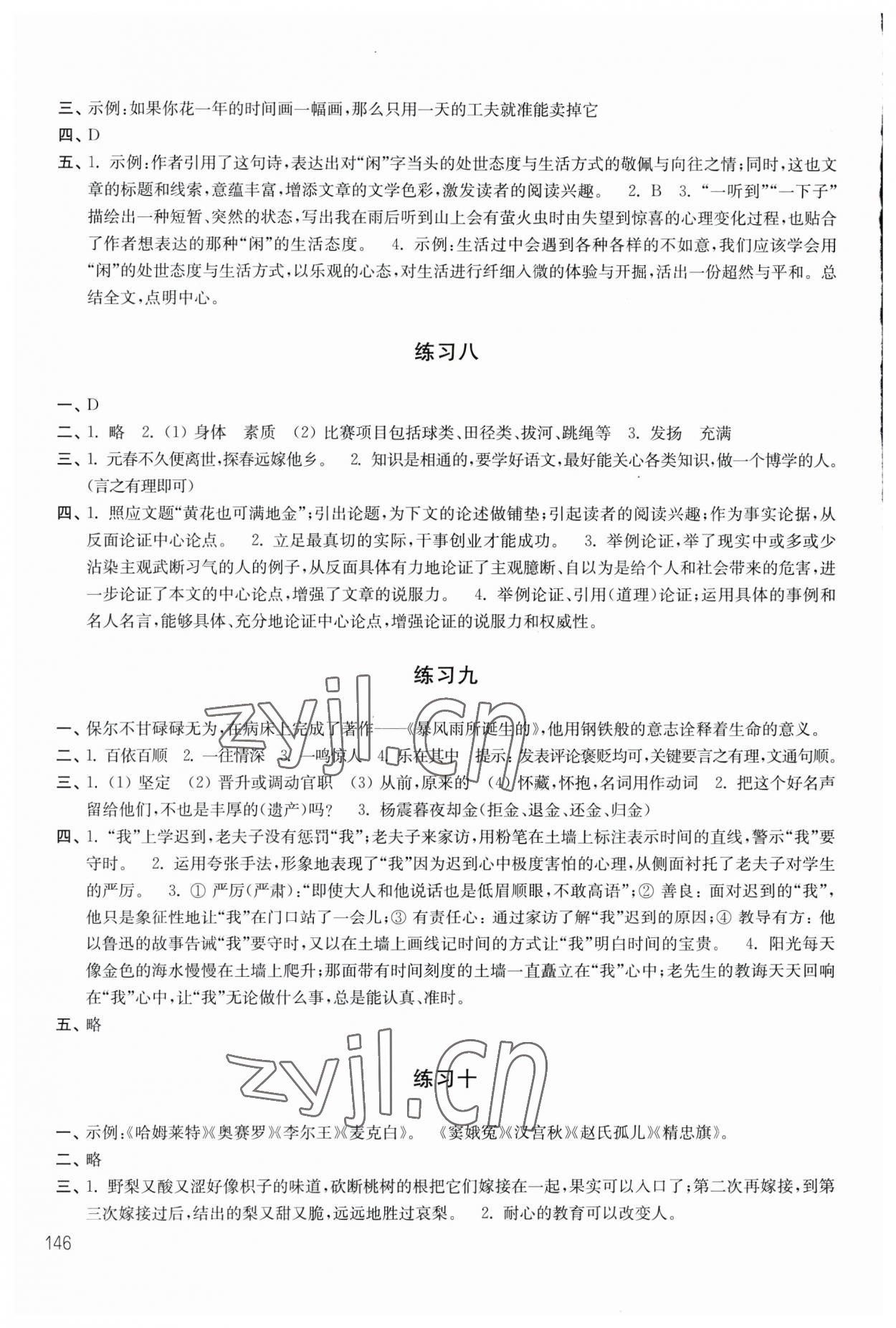 2023年暑假學(xué)習(xí)生活八年級譯林出版社 參考答案第4頁