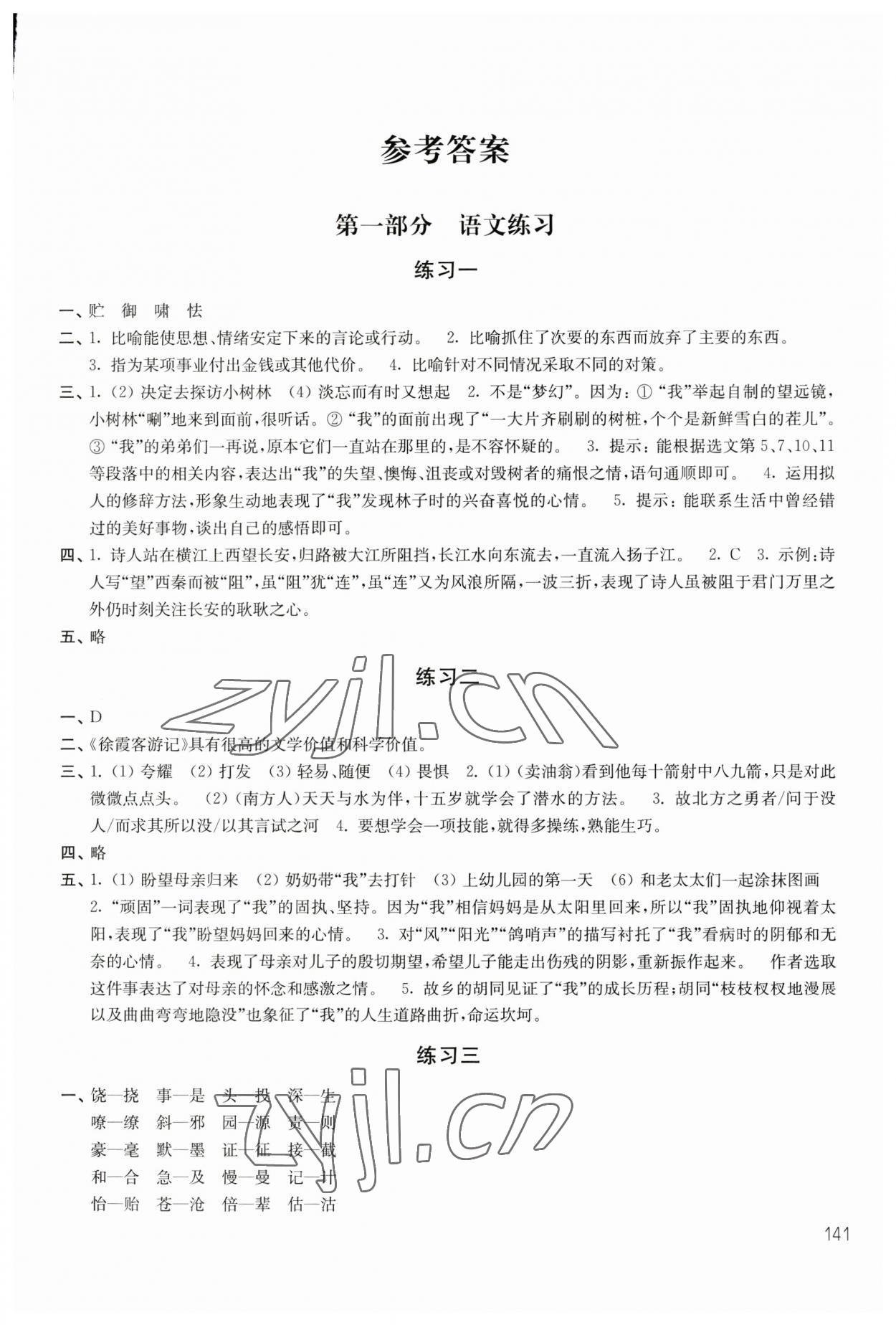 2023年暑假學(xué)習(xí)生活七年級(jí)譯林出版社 第1頁(yè)