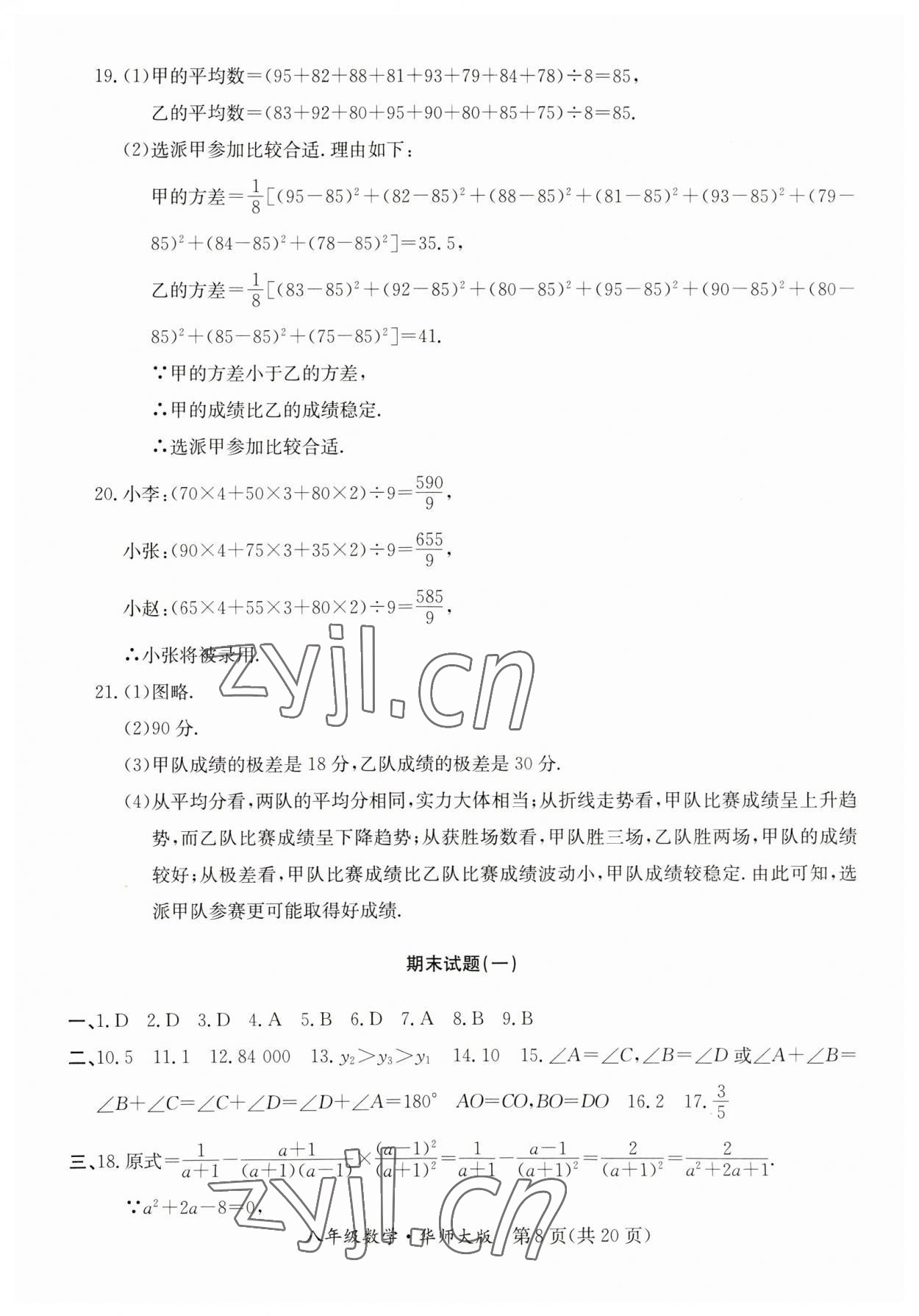 2023年暑假作業(yè)延邊教育出版社八年級(jí)合訂本B版河南專版 第8頁(yè)