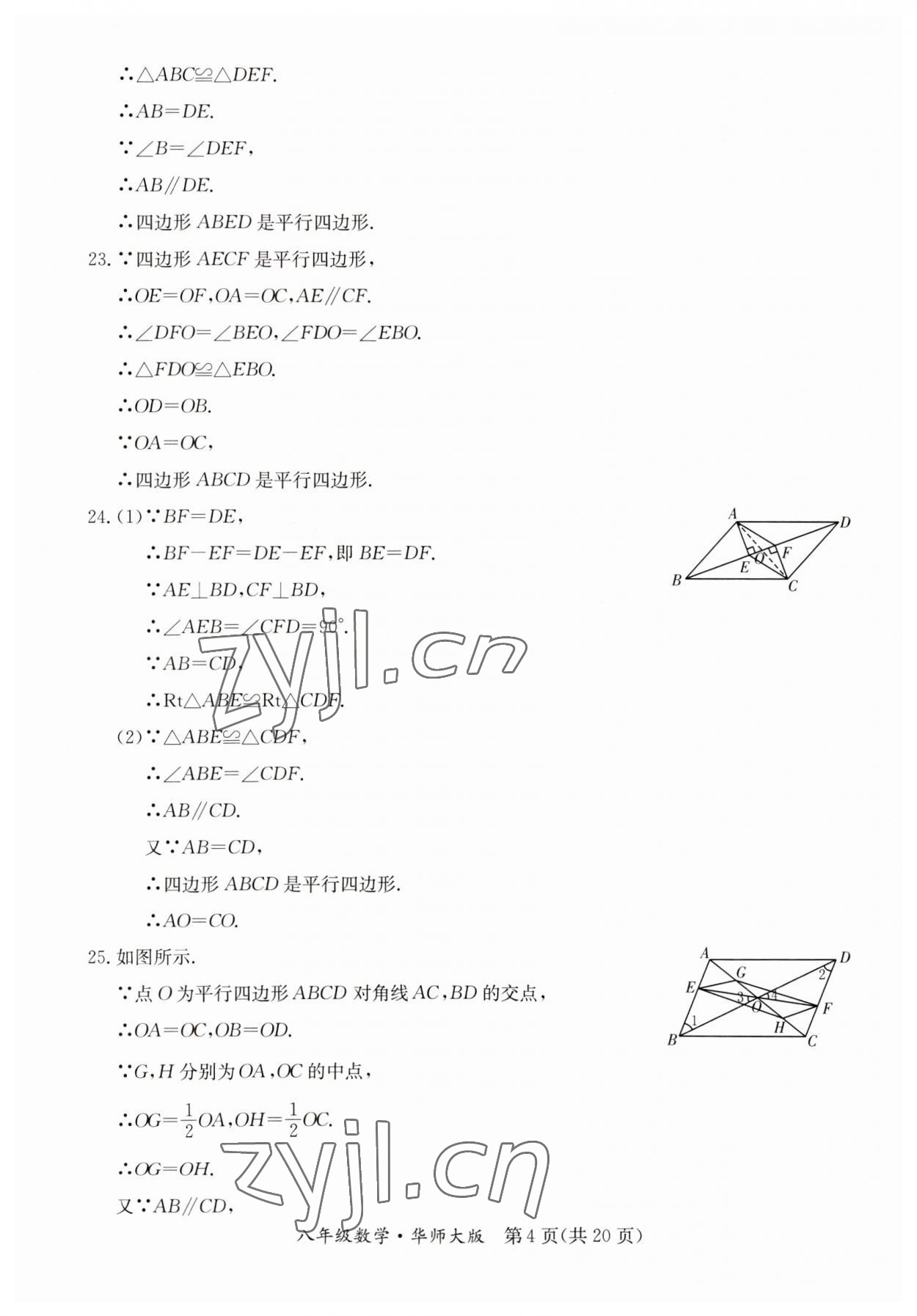 2023年暑假作业延边教育出版社八年级合订本B版河南专版 第4页