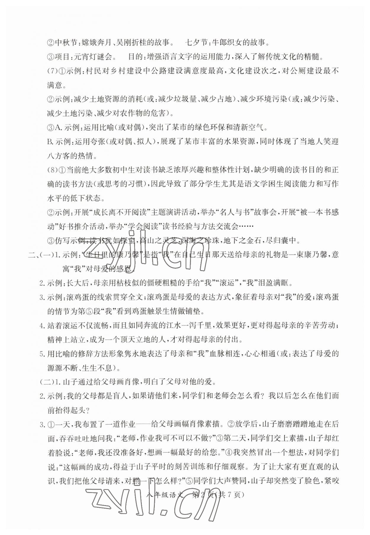 2023年暑假作业延边教育出版社八年级合订本A版河南专版 参考答案第2页