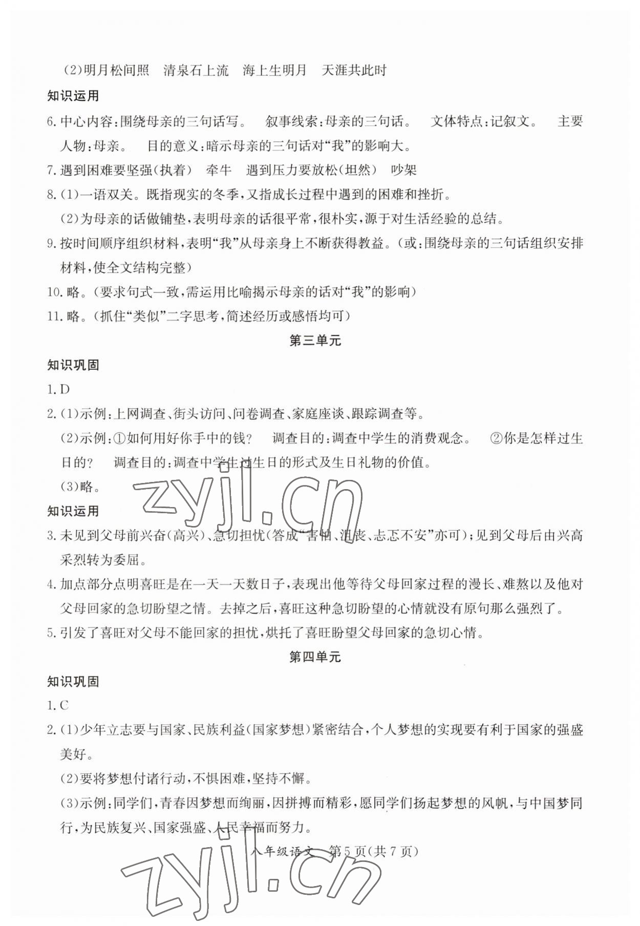 2023年暑假作业延边教育出版社八年级合订本A版河南专版 参考答案第5页