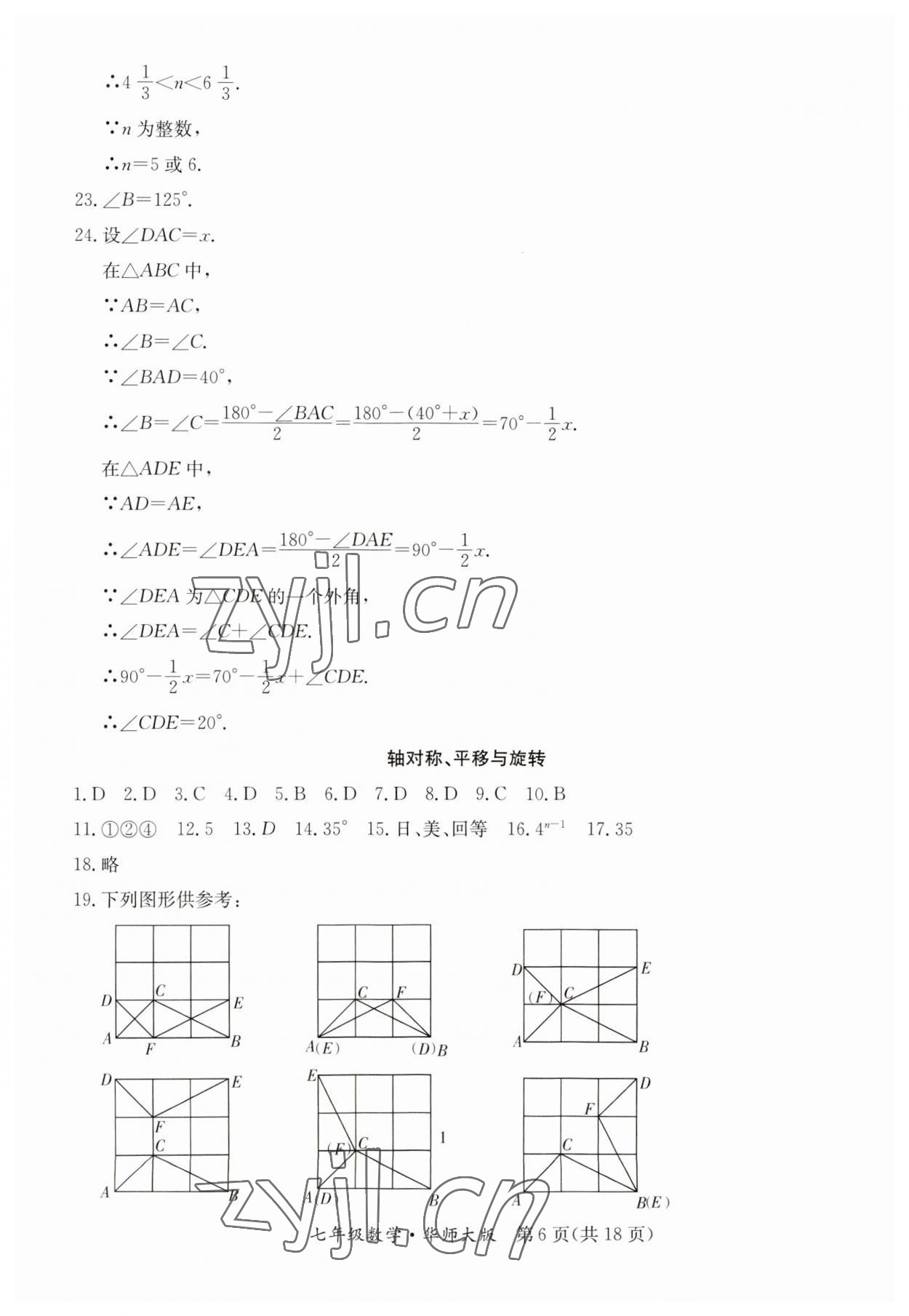 2023年暑假作业延边教育出版社七年级合订本B版河南专版 第6页