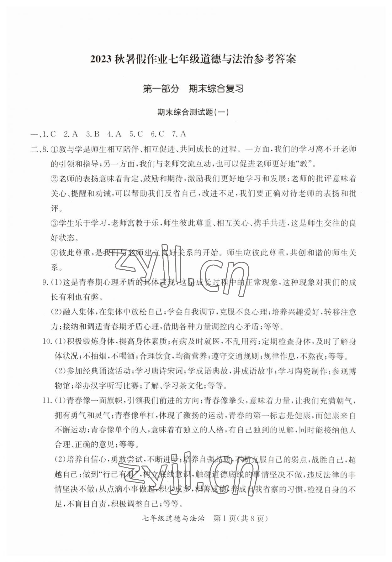 2023年暑假作业延边教育出版社七年级合订本A版河南专版 第1页