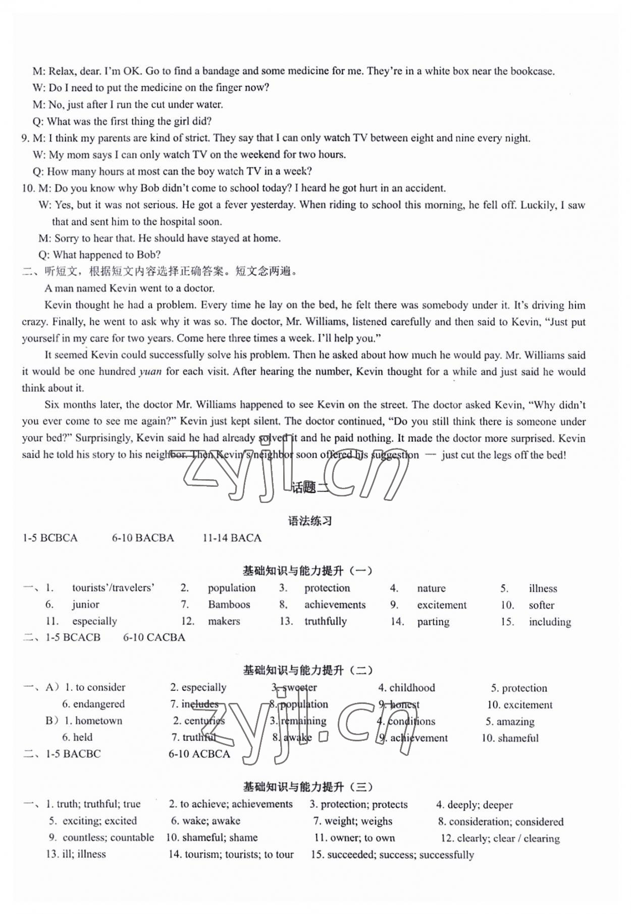 2023年初中英語話題復(fù)習(xí)暑假作業(yè)八年級人教版 參考答案第3頁