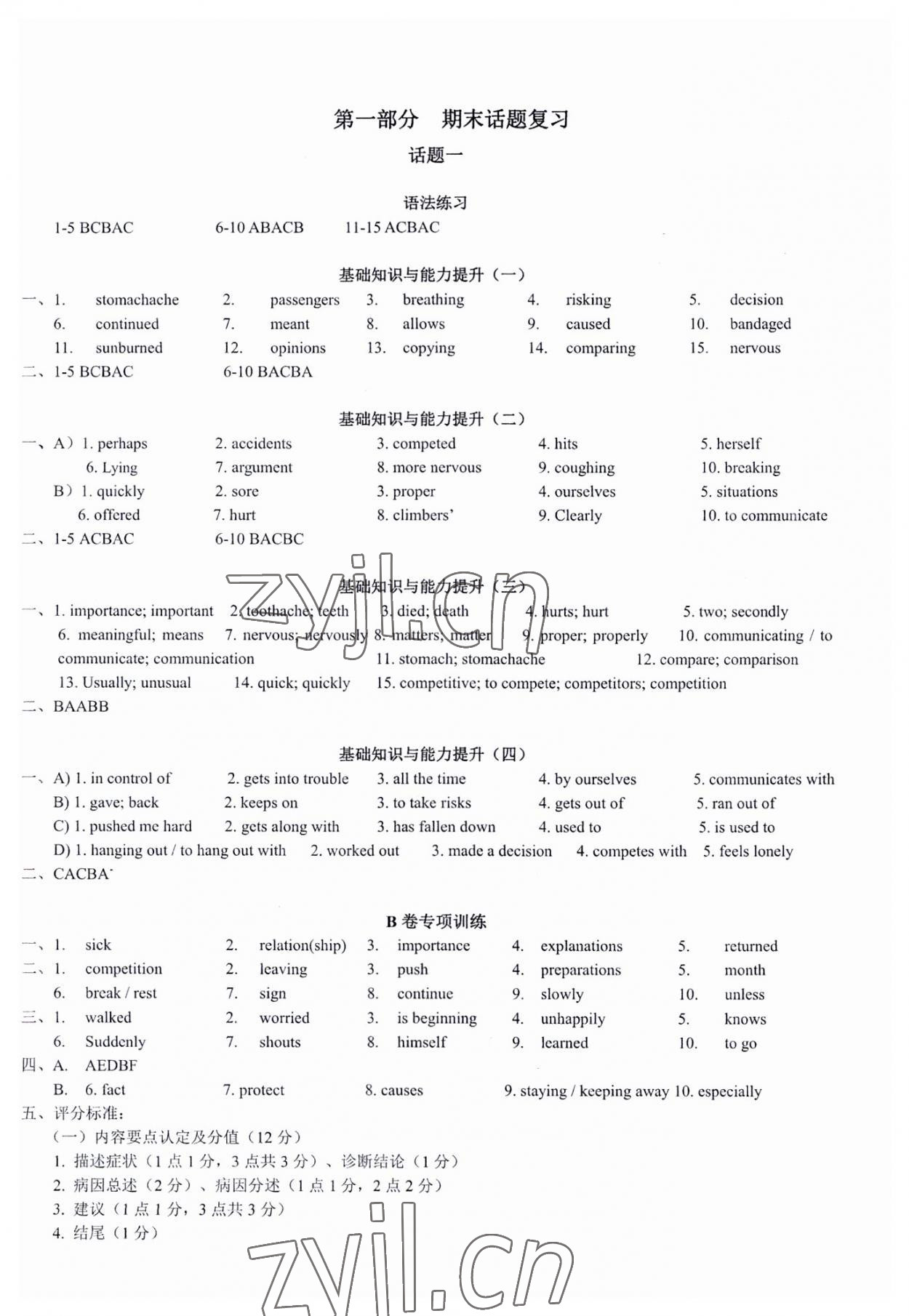 2023年初中英语话题复习暑假作业八年级人教版 参考答案第1页