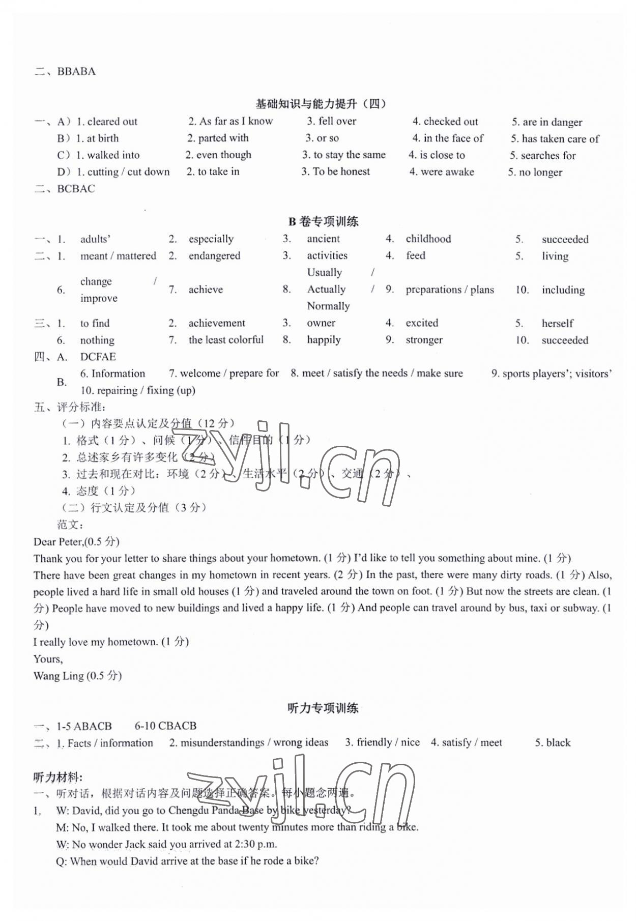 2023年初中英語(yǔ)話題復(fù)習(xí)暑假作業(yè)八年級(jí)人教版 參考答案第4頁(yè)