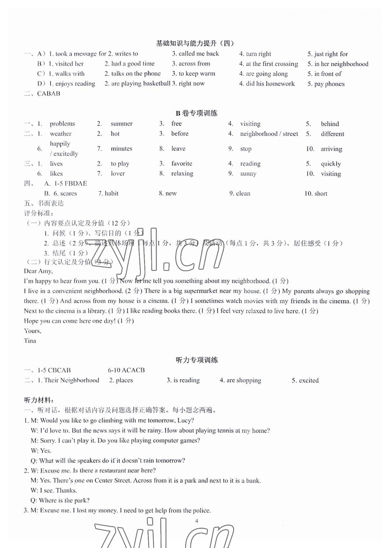 2023年初中英語話題復(fù)習(xí)暑假作業(yè)七年級人教版 參考答案第4頁