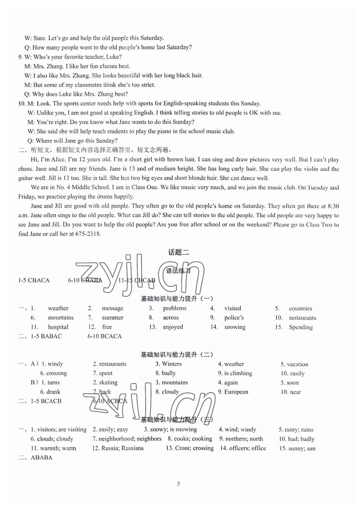 2023年初中英语话题复习暑假作业七年级人教版 参考答案第3页