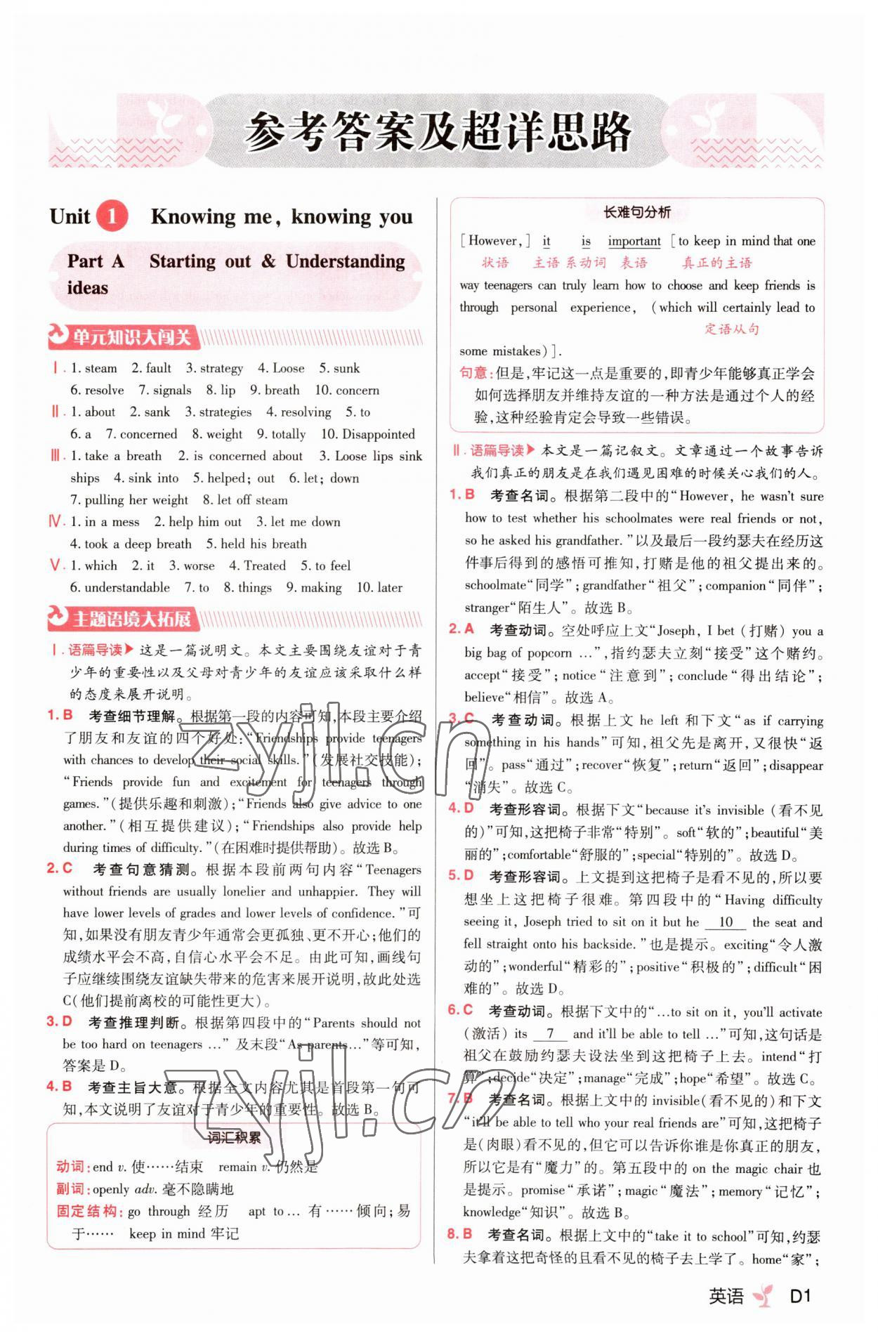 2023年練習生高中英語必修第三冊外研版 參考答案第1頁