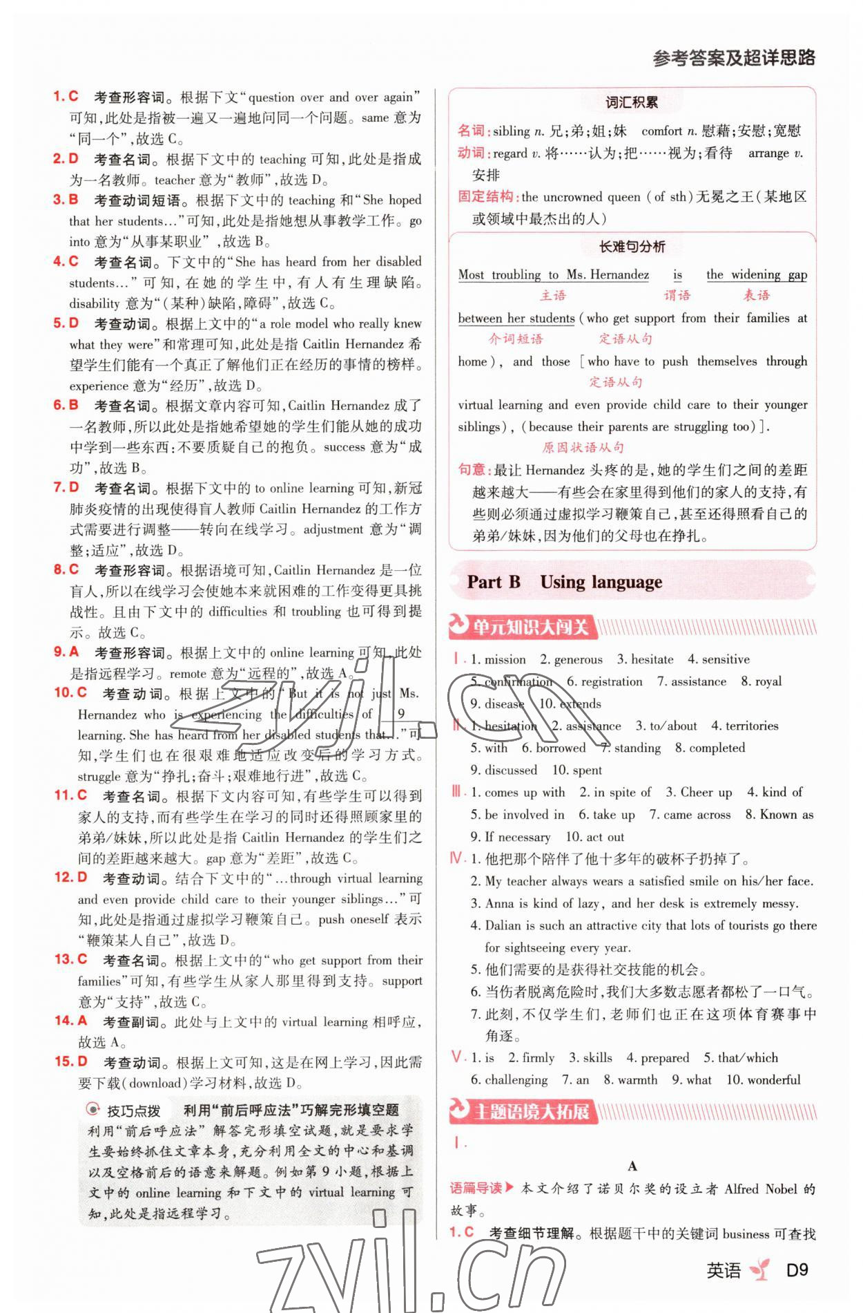 2023年練習生高中英語必修第三冊外研版 參考答案第9頁