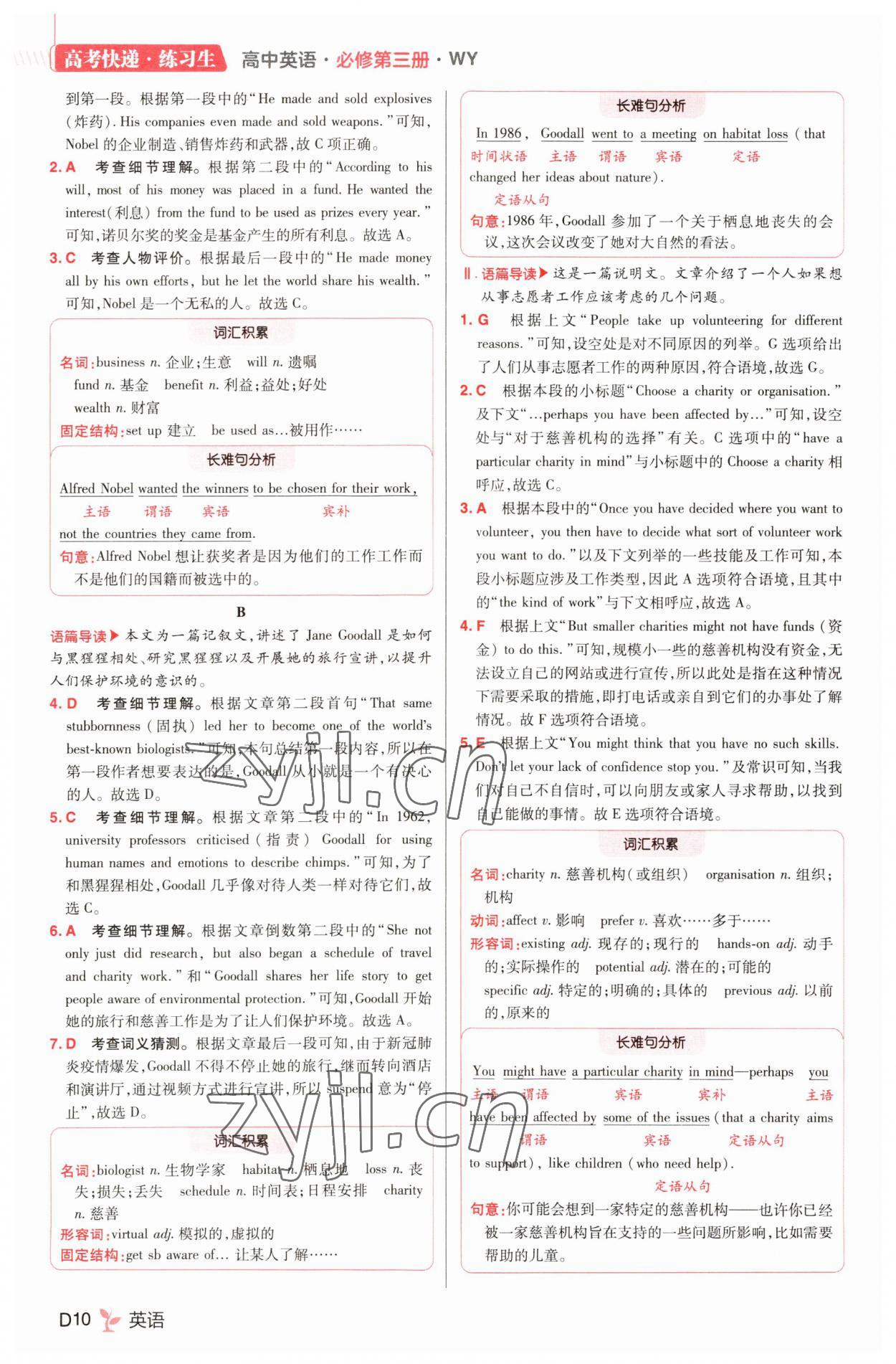 2023年練習生高中英語必修第三冊外研版 參考答案第10頁