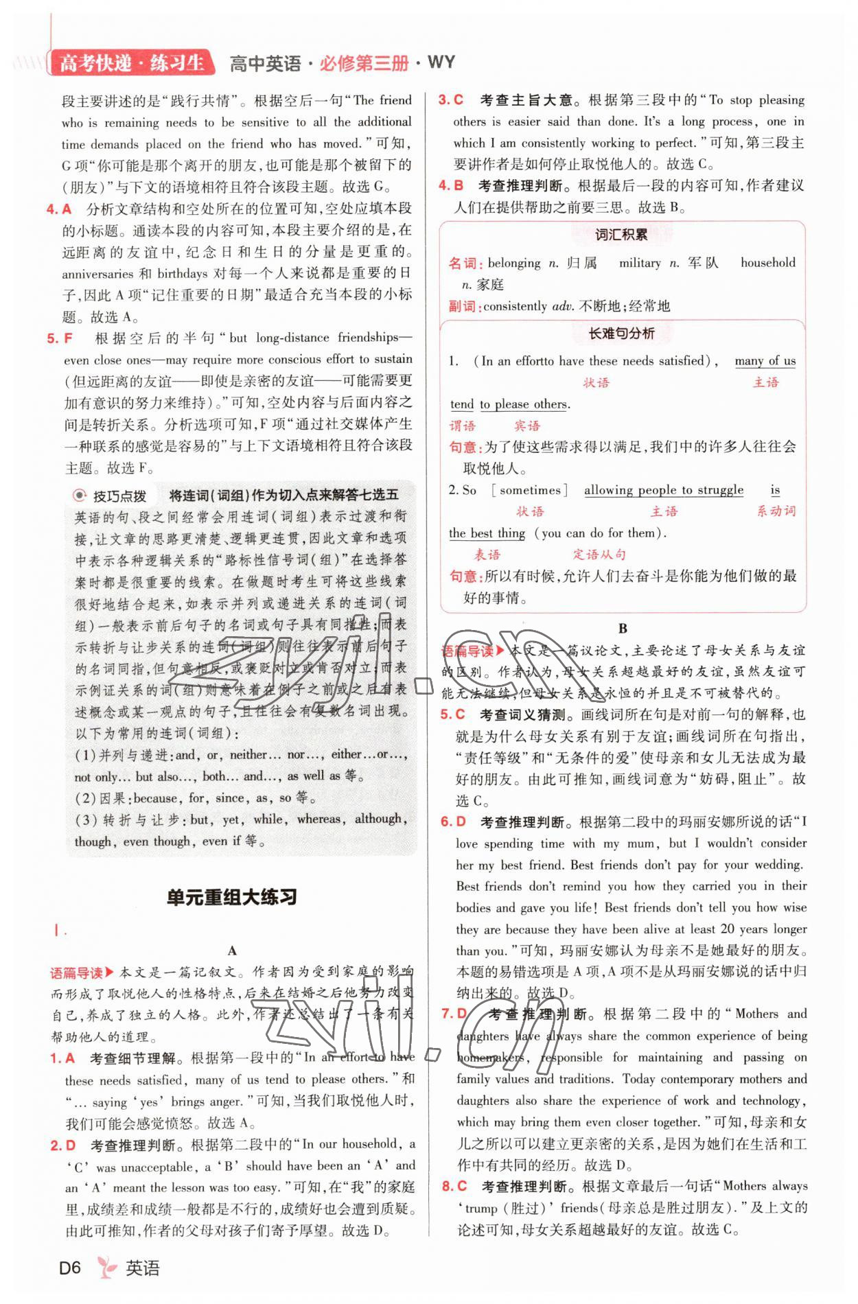 2023年練習生高中英語必修第三冊外研版 參考答案第6頁