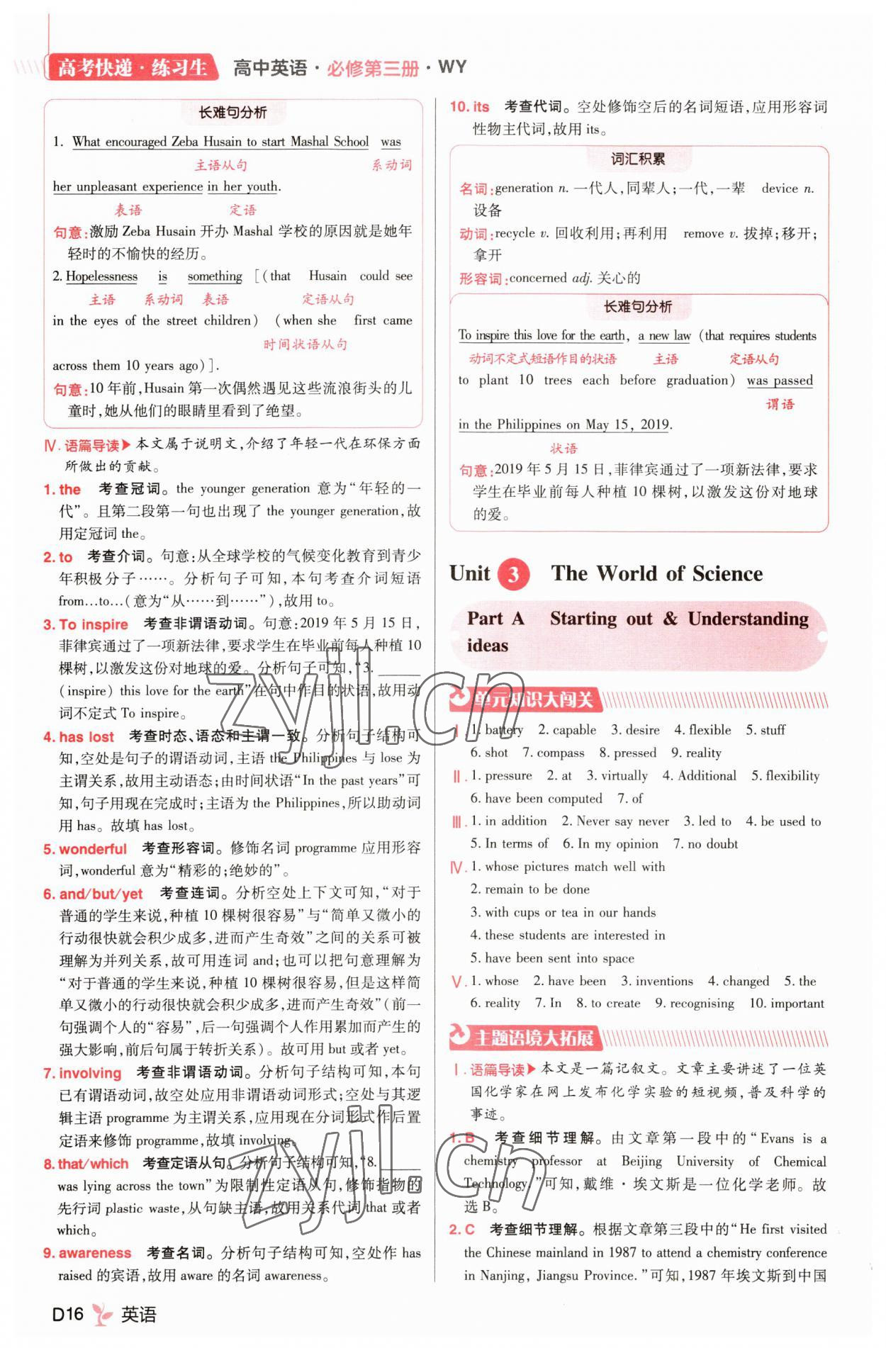 2023年練習生高中英語必修第三冊外研版 參考答案第16頁