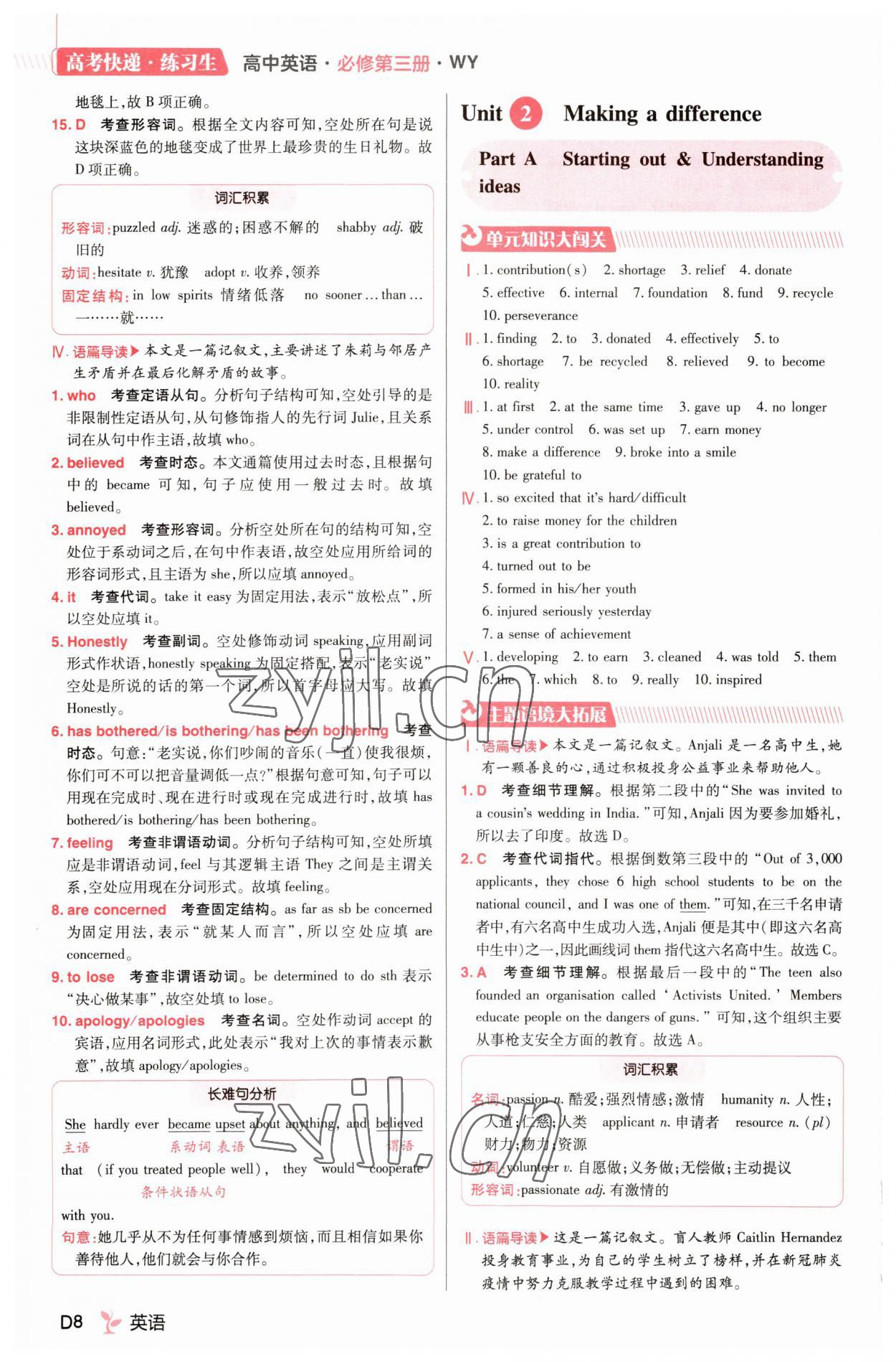 2023年練習生高中英語必修第三冊外研版 參考答案第8頁