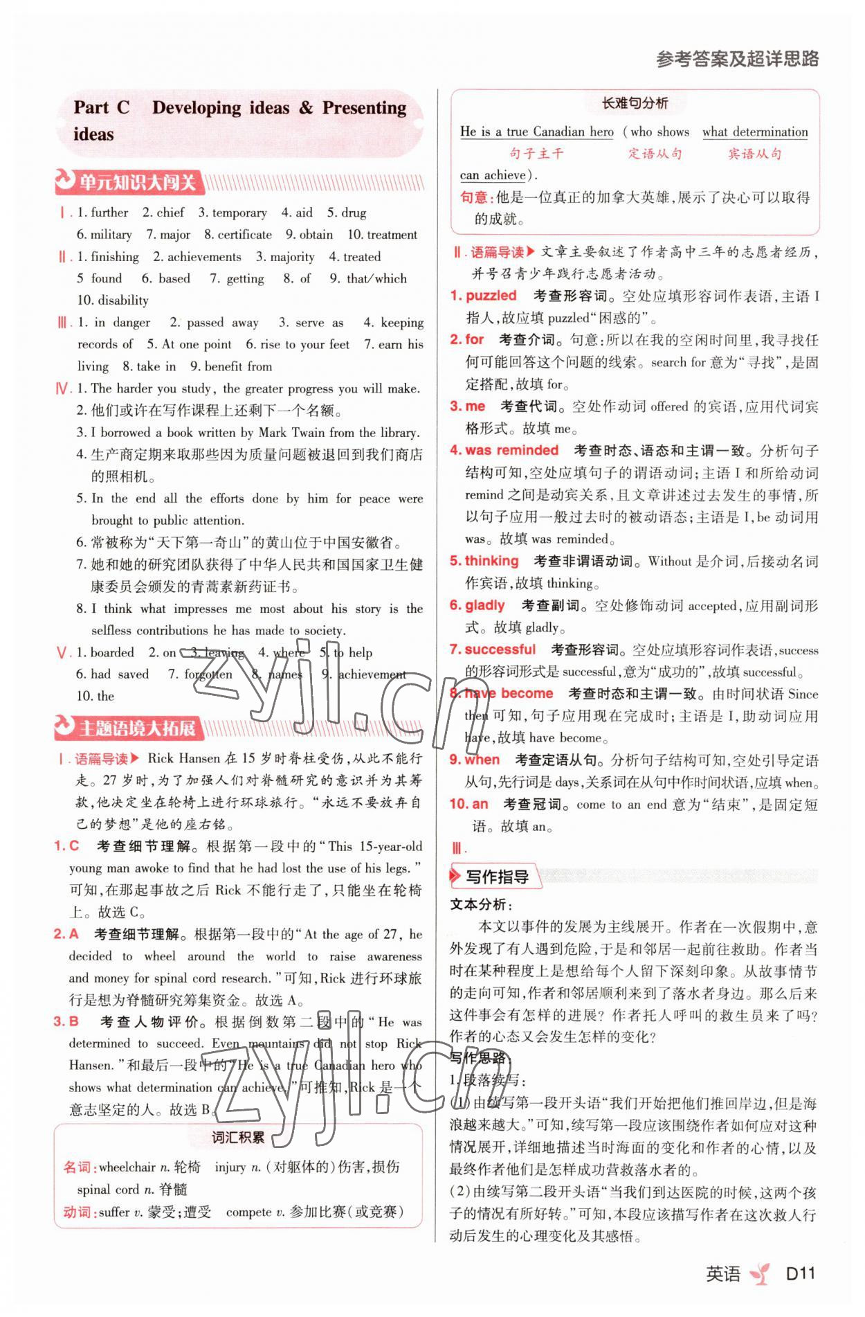 2023年練習生高中英語必修第三冊外研版 參考答案第11頁
